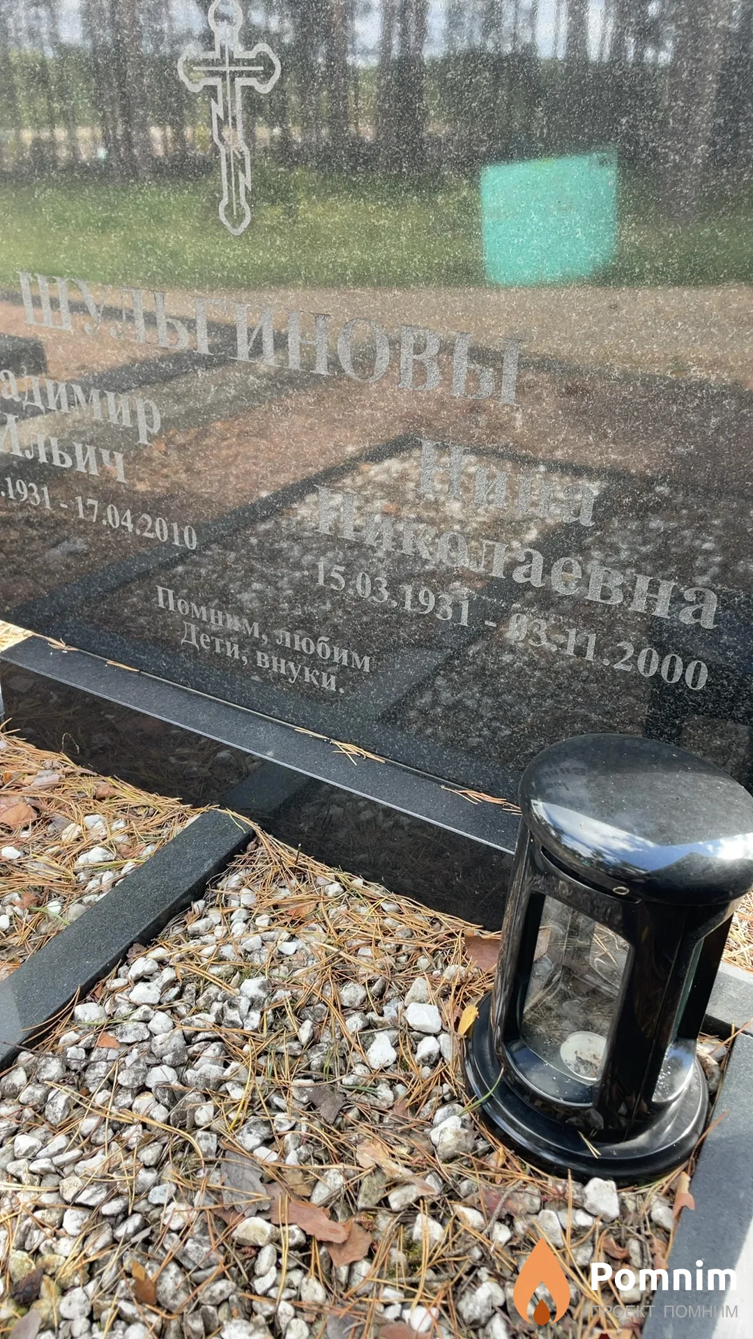 Шульгинова Нина Николаевна