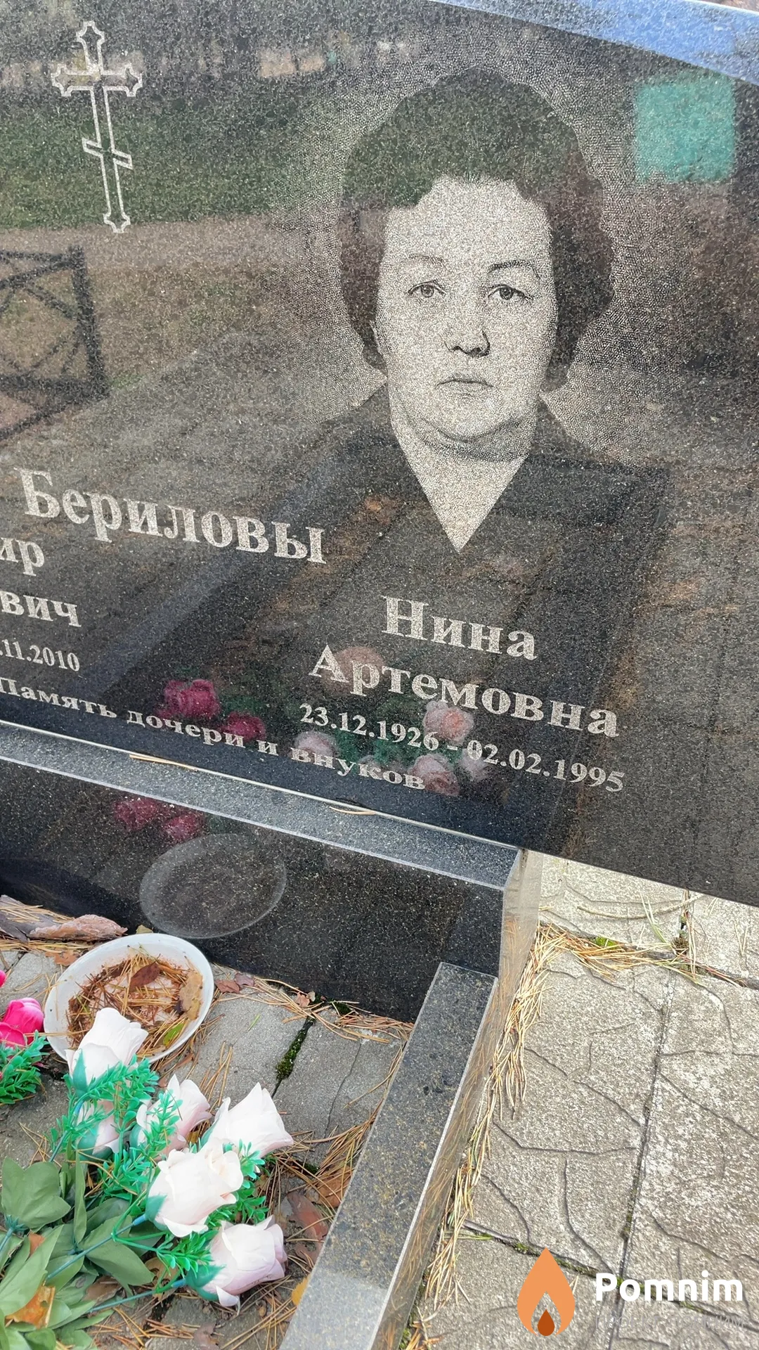 Берилова Нина Артемовна