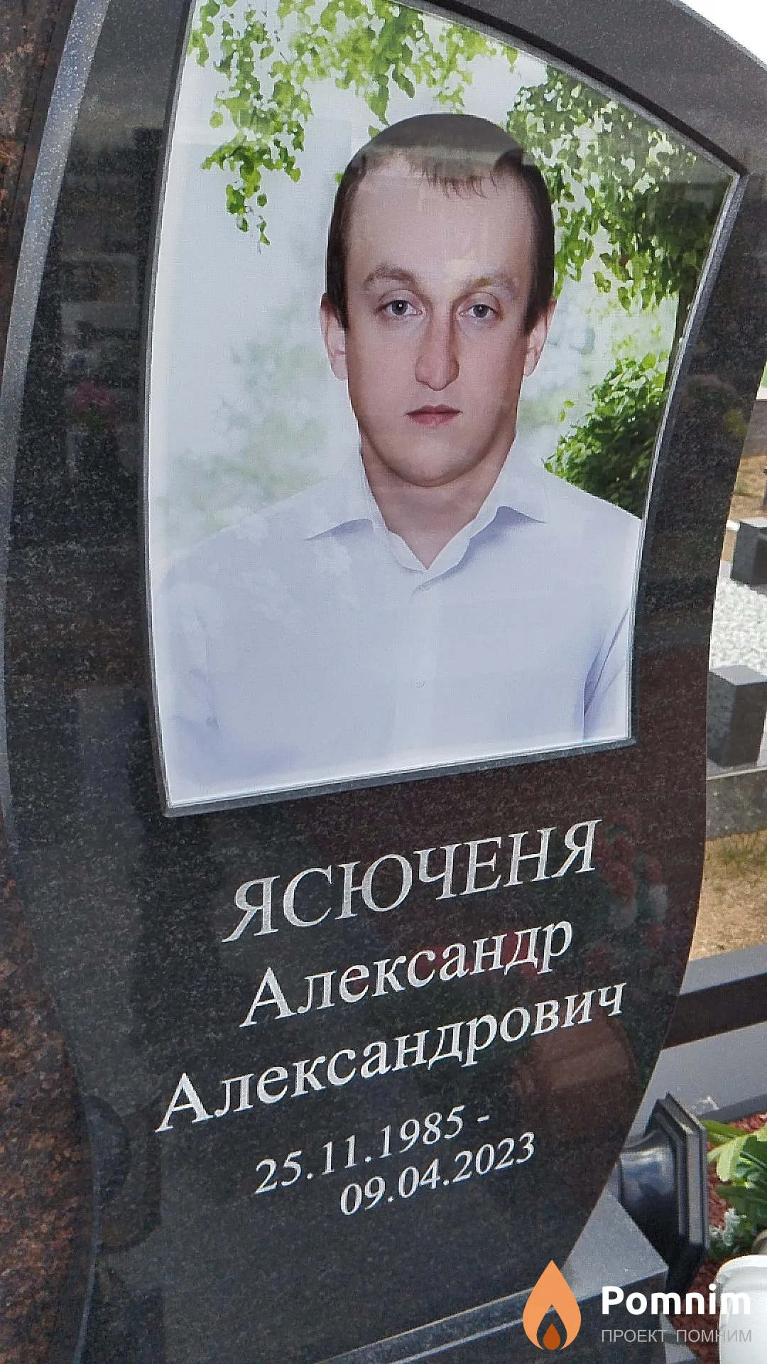 Ясюченя Александр Александрович