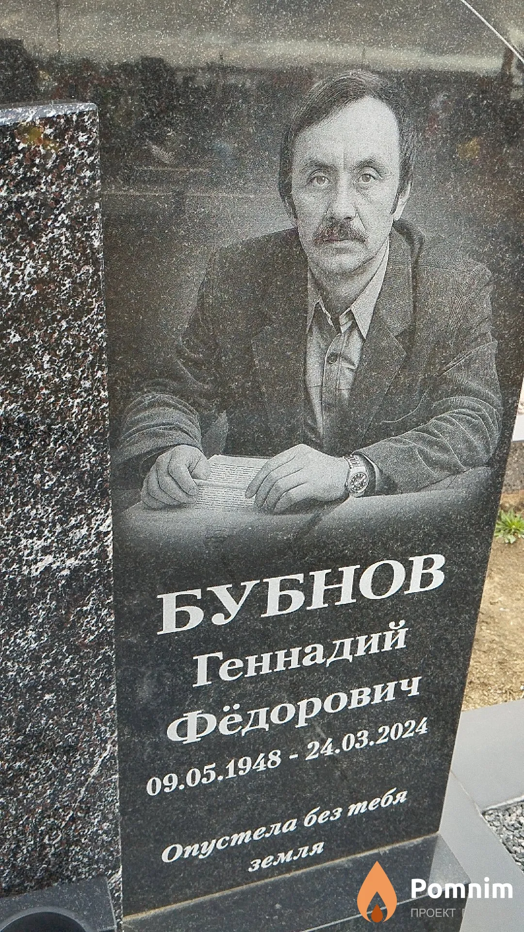 Бубнов Геннадий Фёдорович