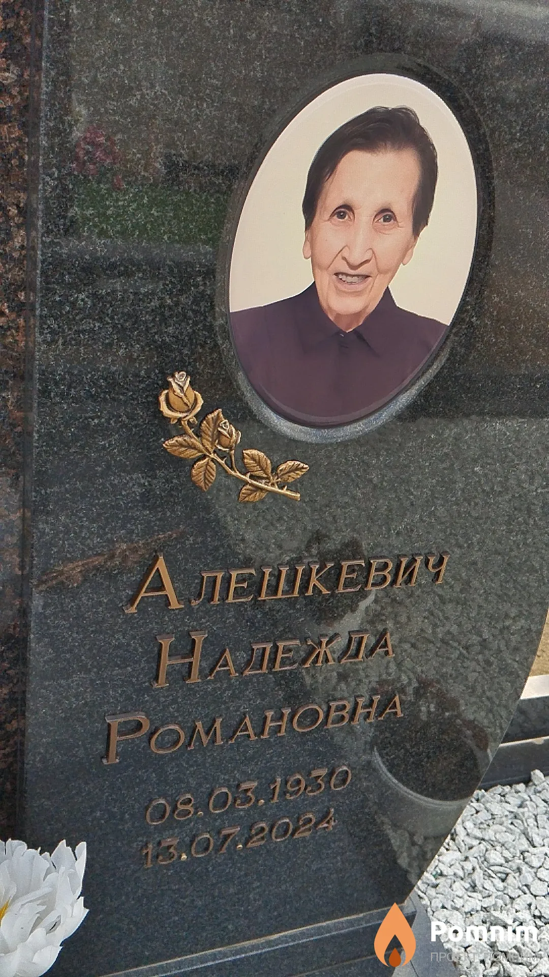 Алешкевич Надежда Романовна