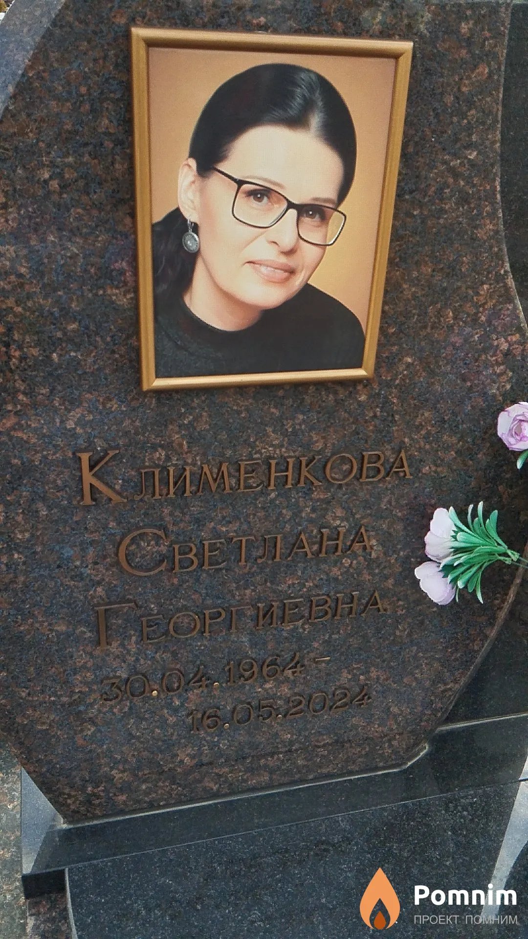 Клименкова Светлана Георгиевна