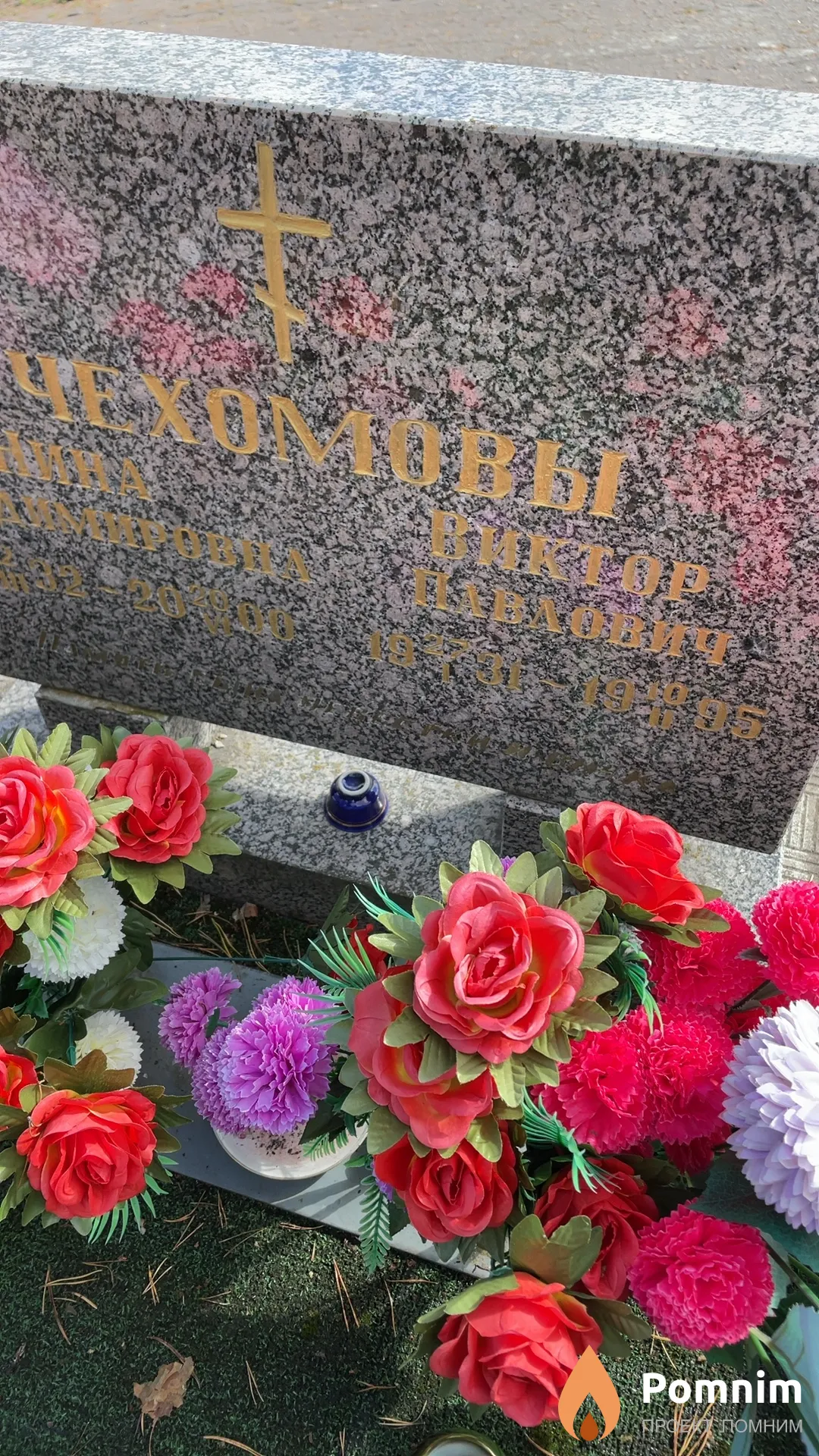 Чехомов Виктор Павлович
