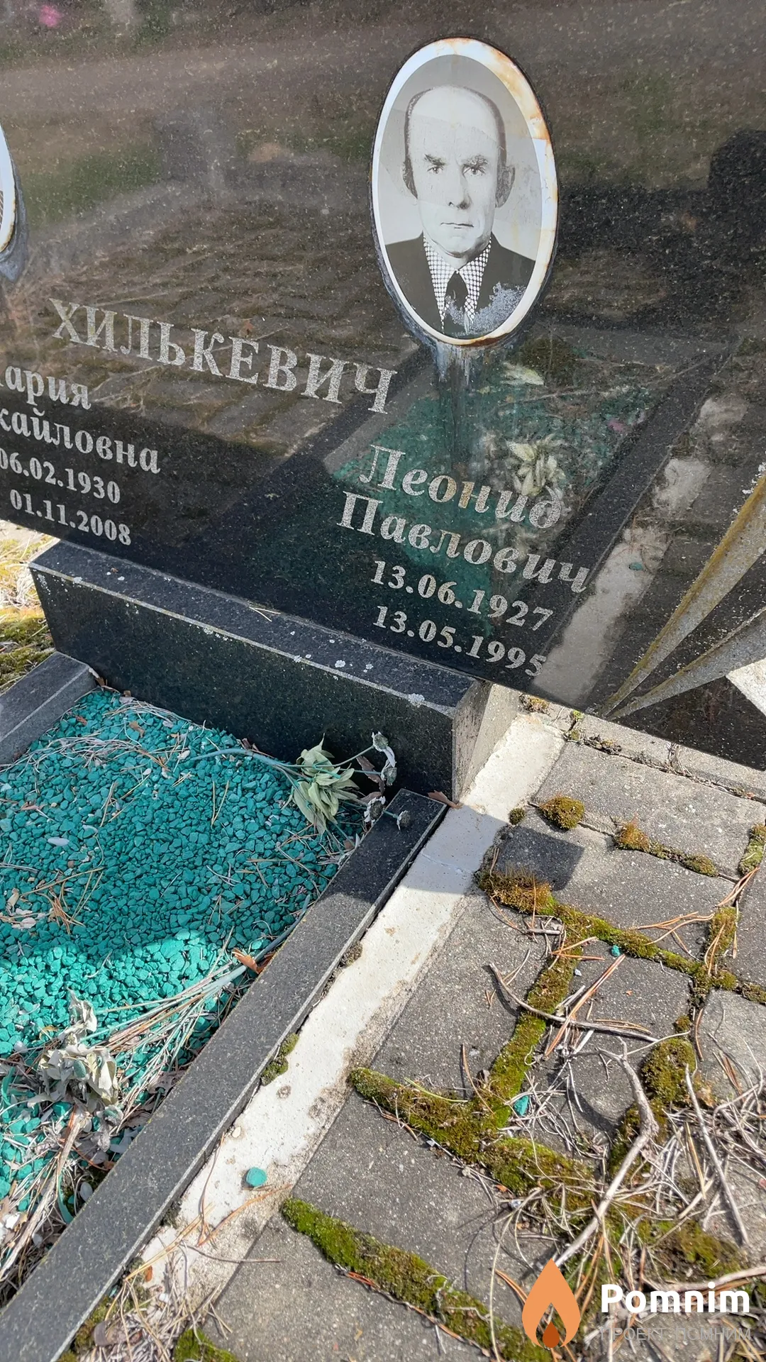 Хилькевич Леонид Павлович