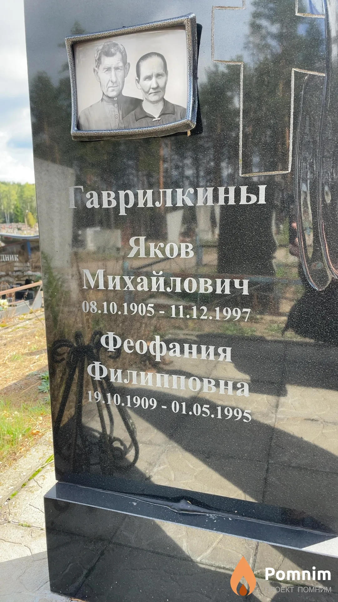 Гаврилкина Феофания Филипповна
