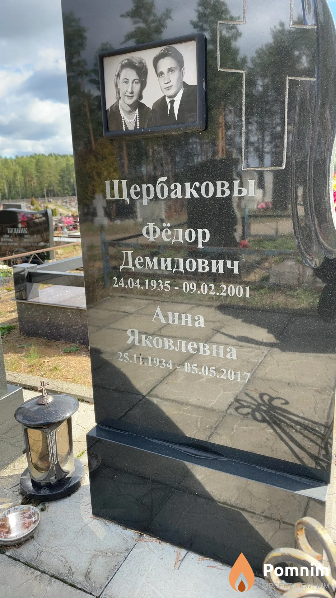 Щербакова Анна Яковлевна