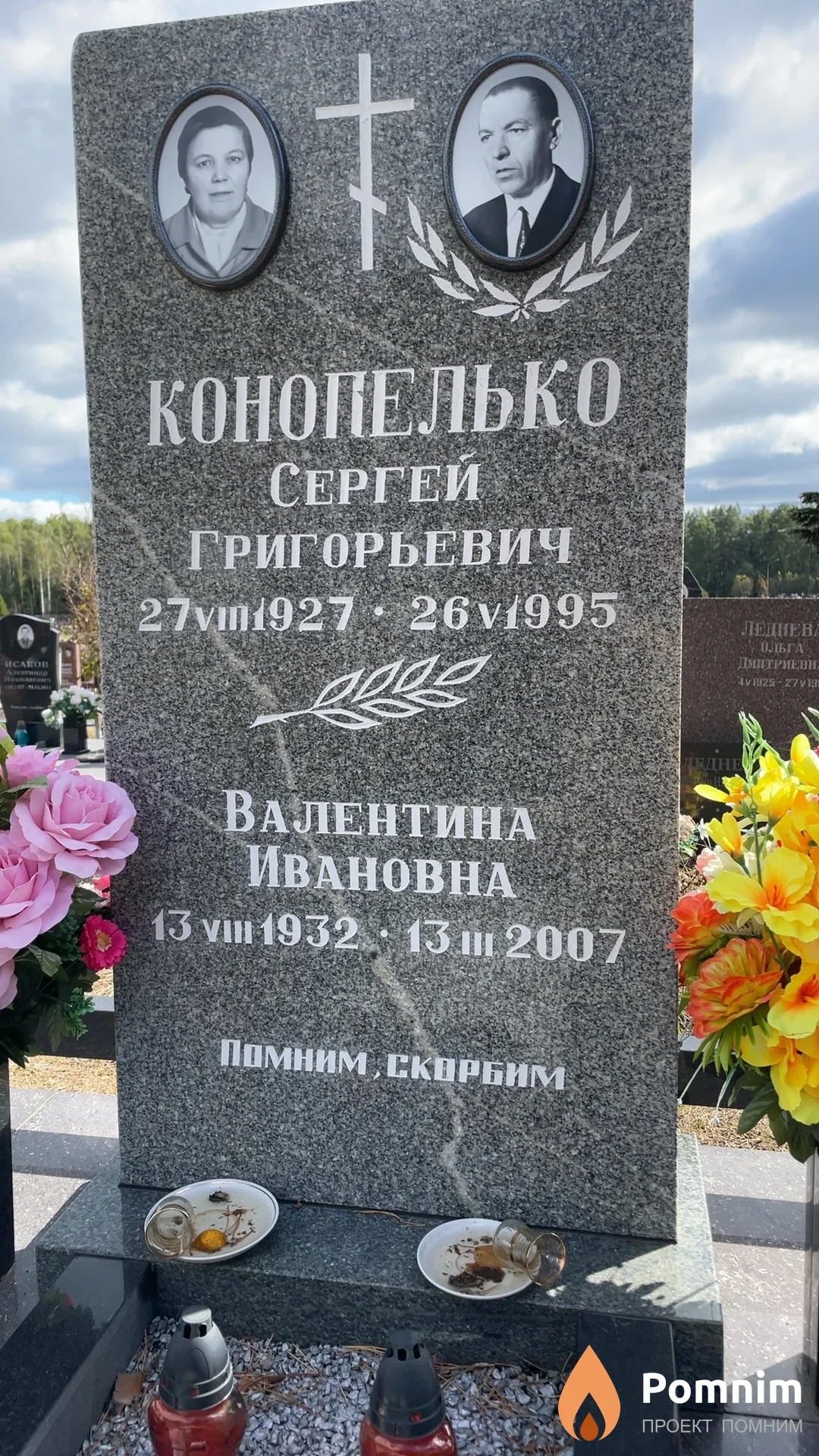 Конопелько Валентина Ивановна