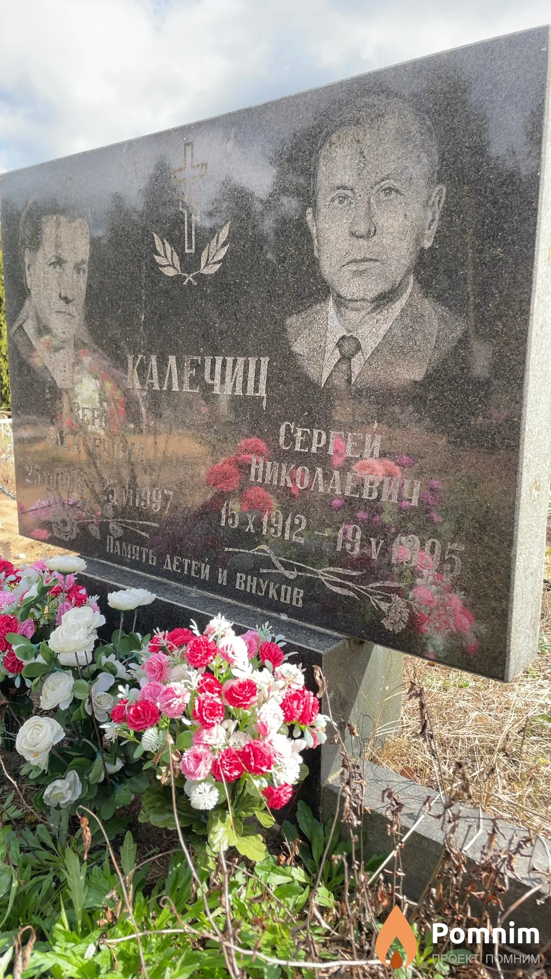 Калечиц Сергей Николаевич