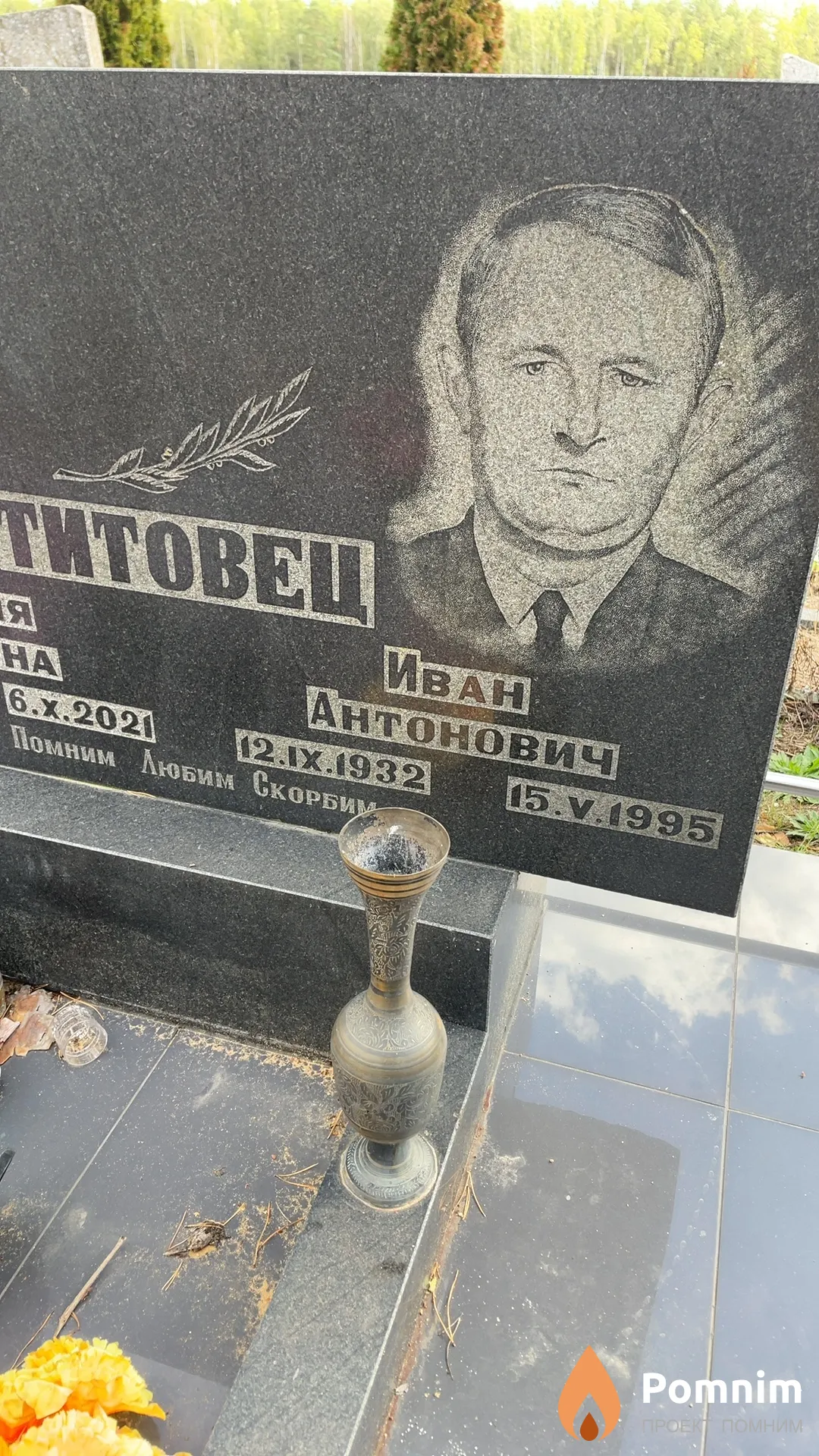 Титовец Иван Антонович