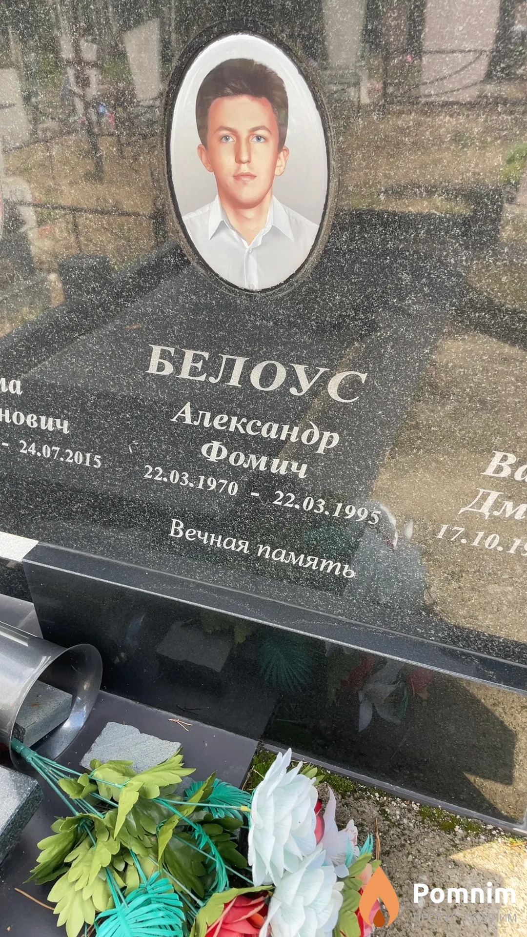 Белоус Александр Фомич