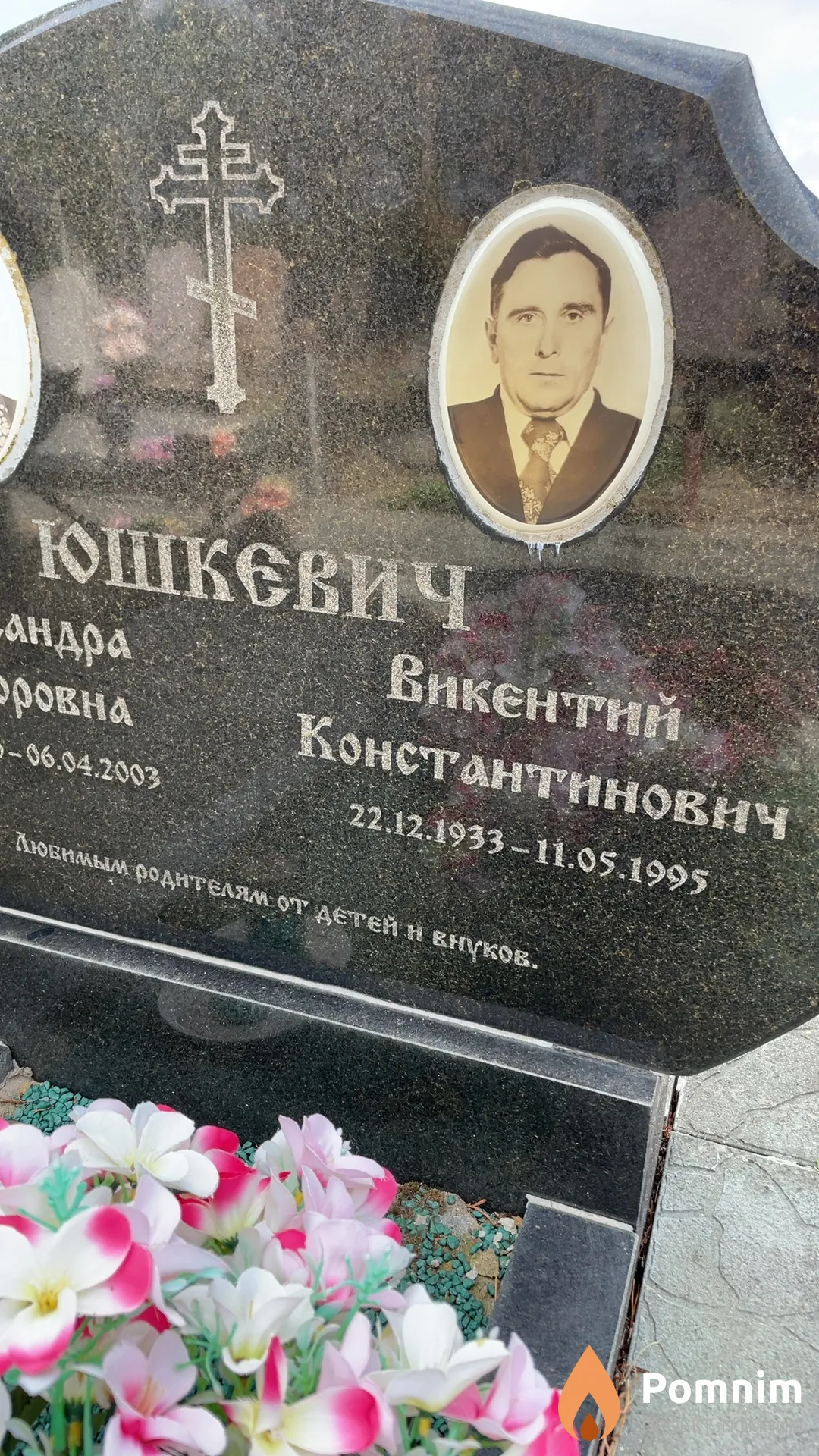 Юшкевич Викентий Константинович