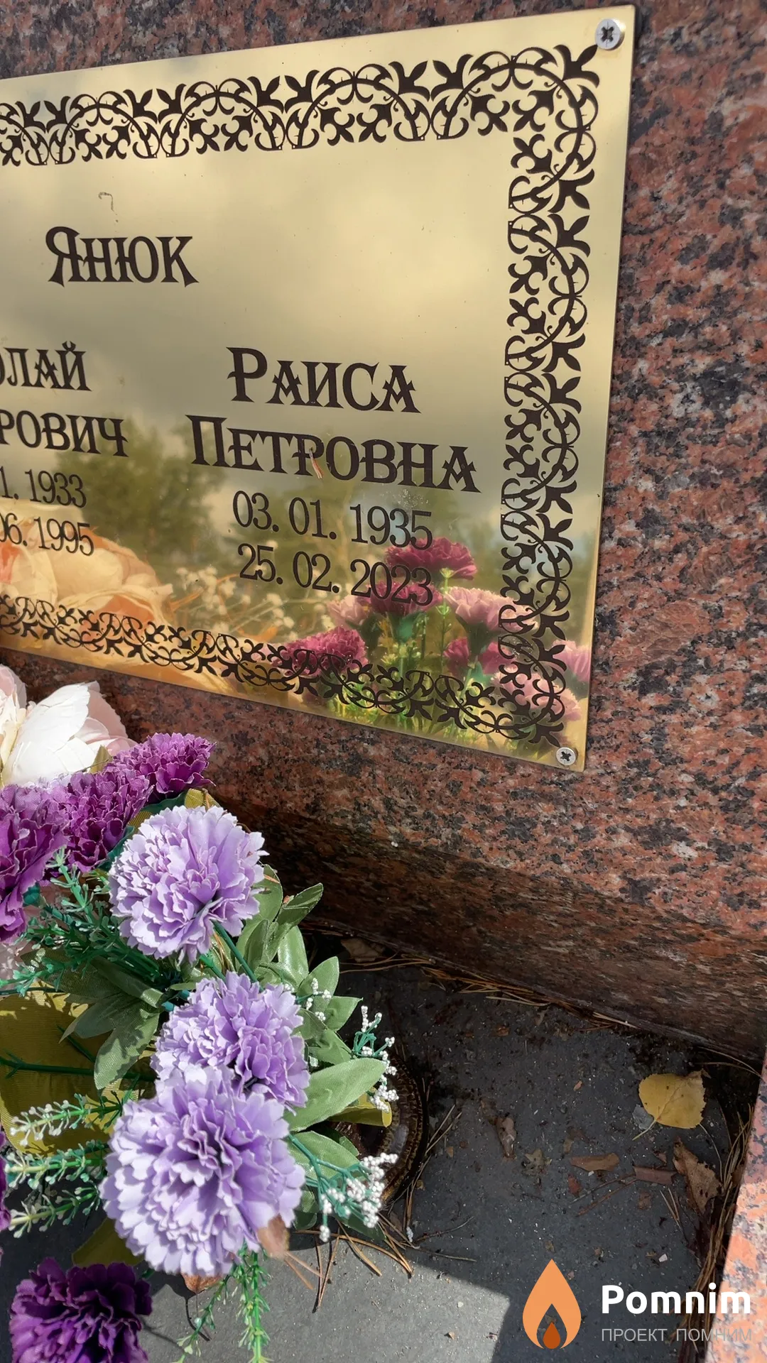 Янюк Раиса Петровна