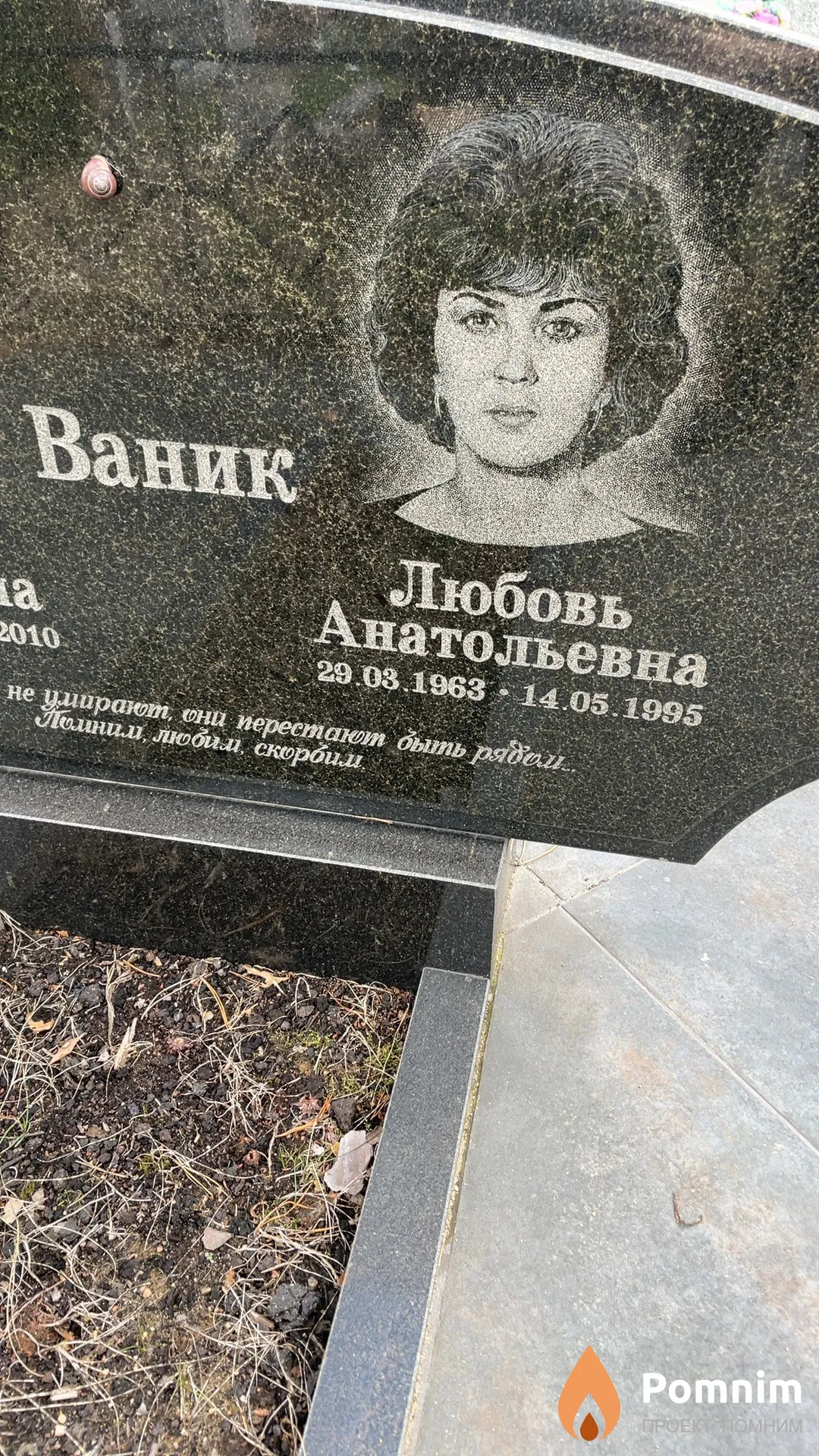 Ваник Любовь Анатольевна