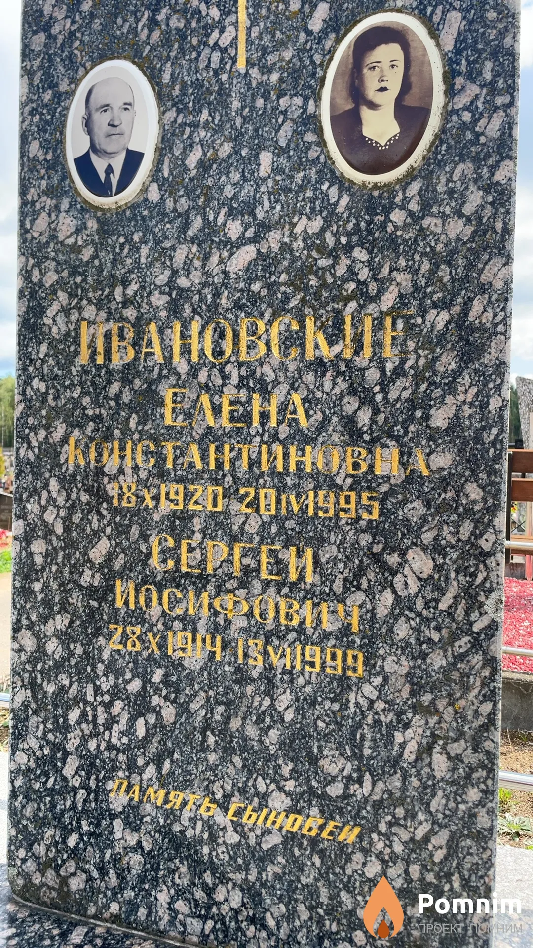 Ивановский Сергей Иосифович