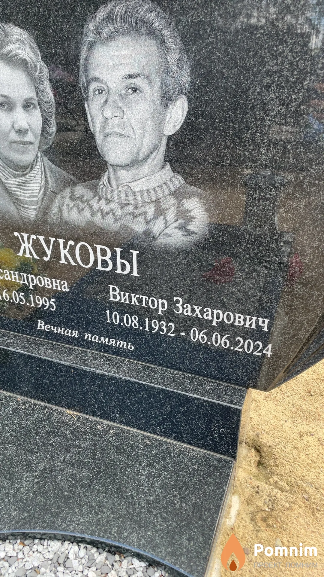 Жуков Виктор Захарович