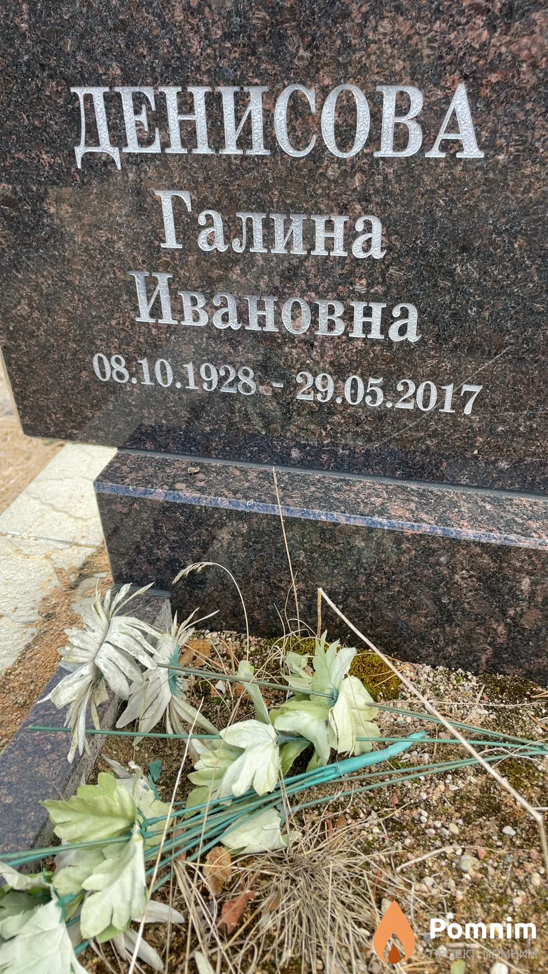 Денисова Галина Ивановна