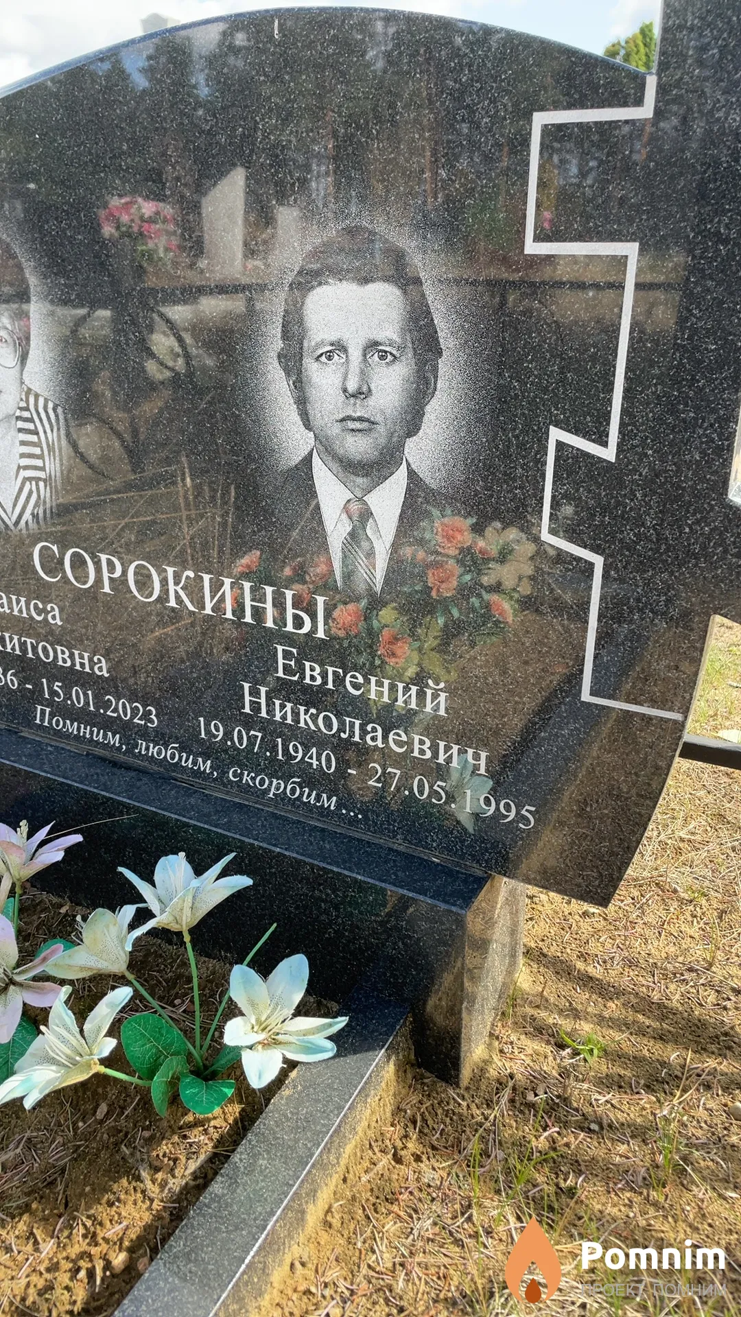 Сорокин Евгений Николаевич