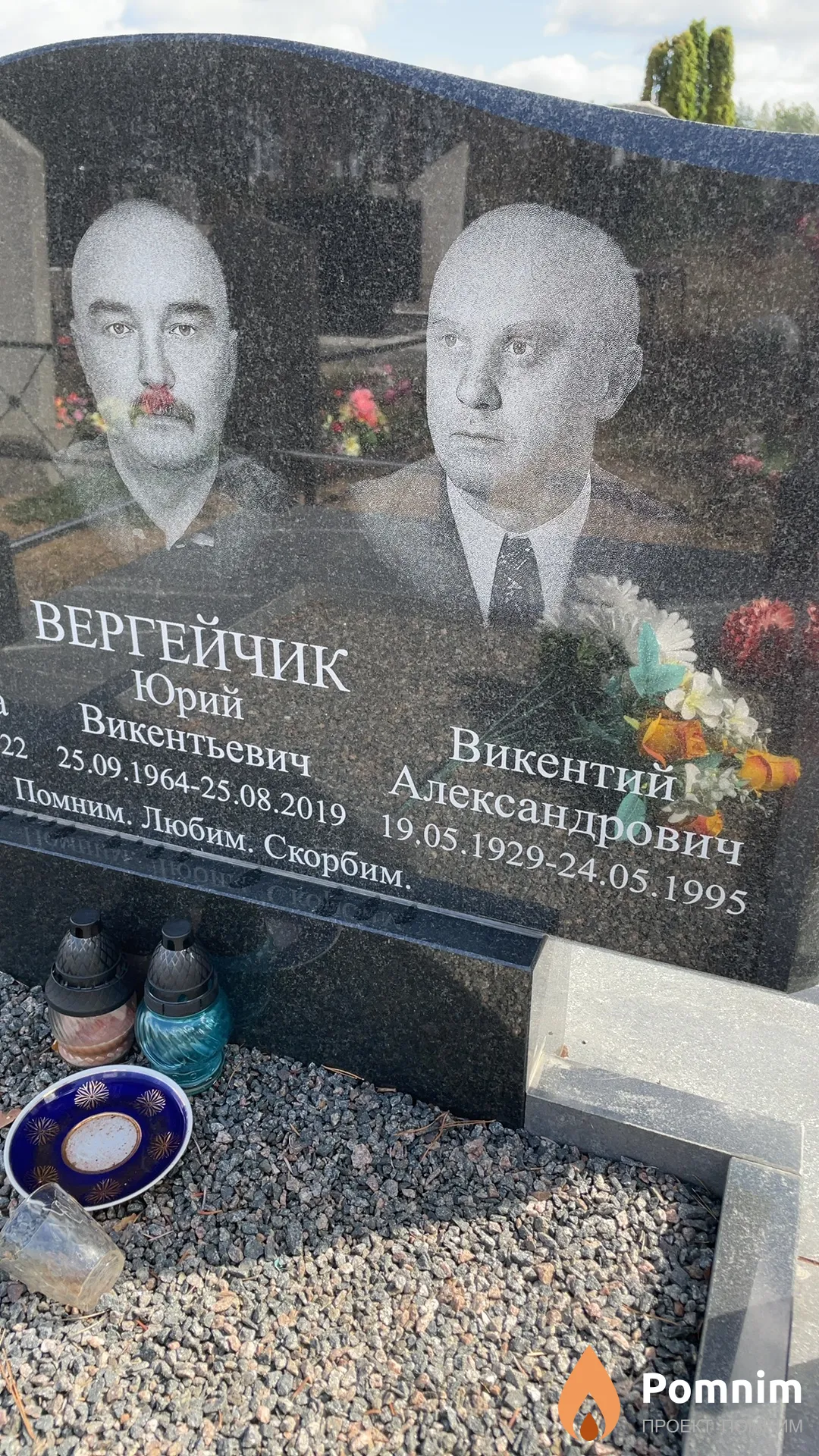 Вергейчик Викентий Александрович