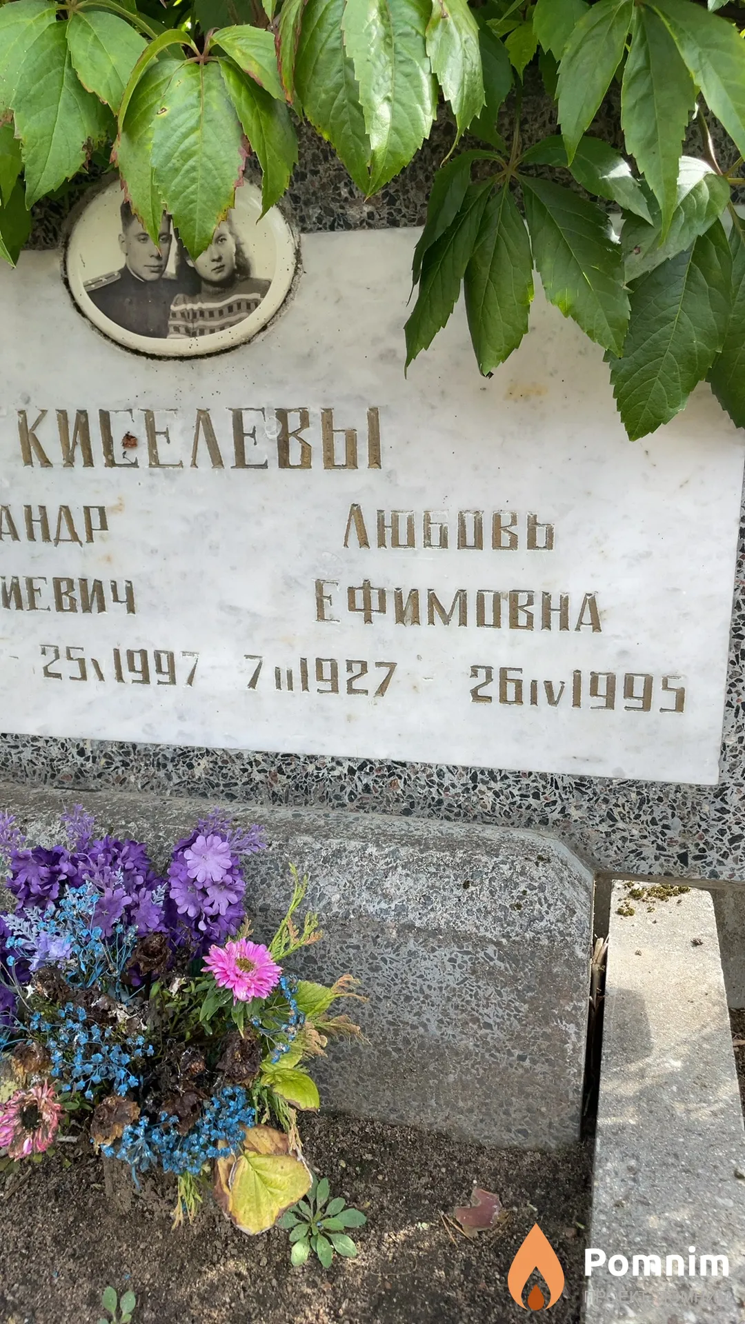 Киселева Любовь Ефимовна