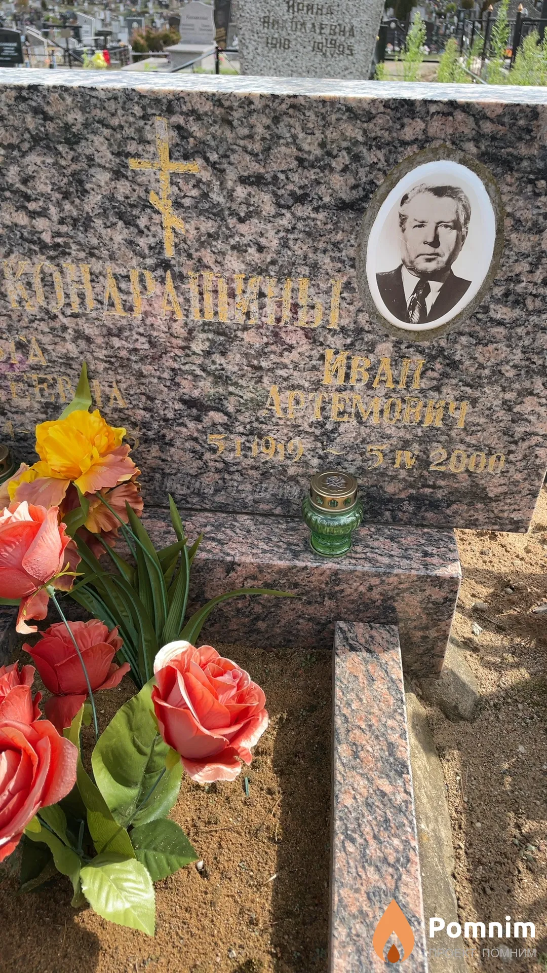 Кондрашин Иван Артемович