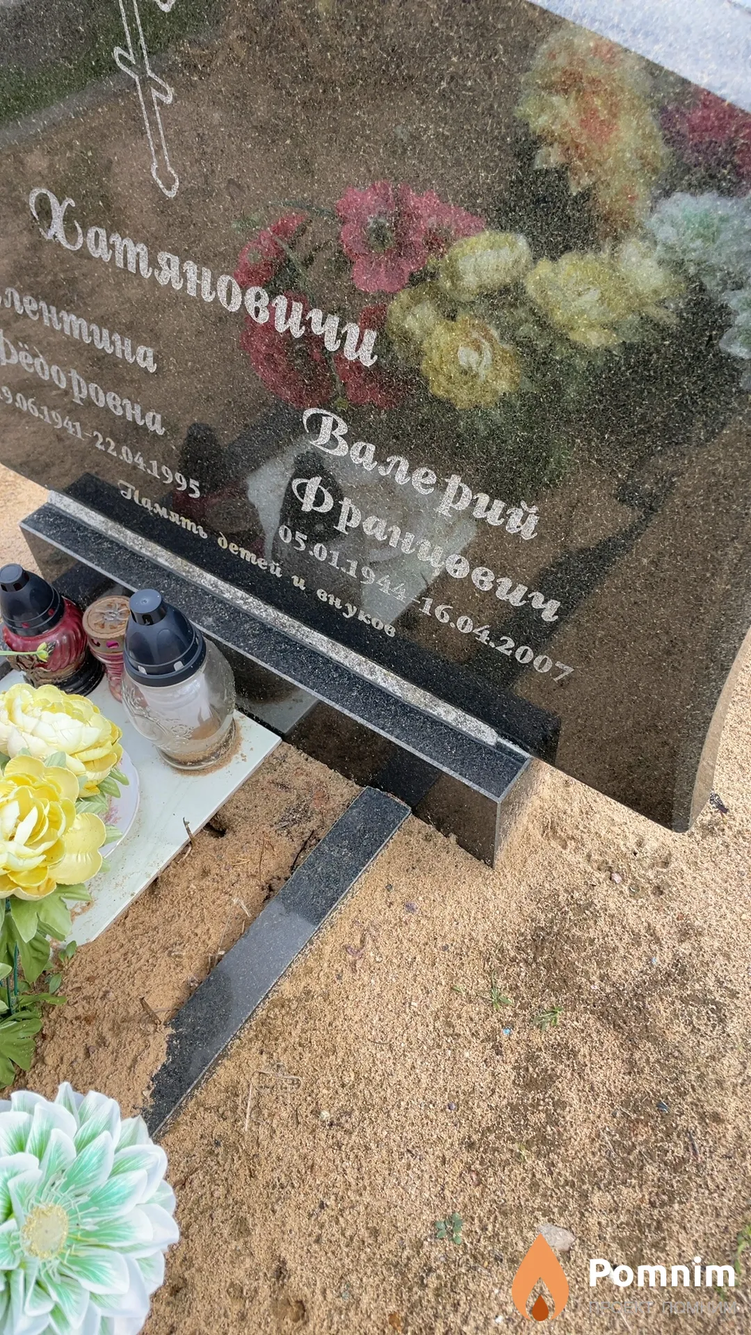 Хатянович Валерий Францевич
