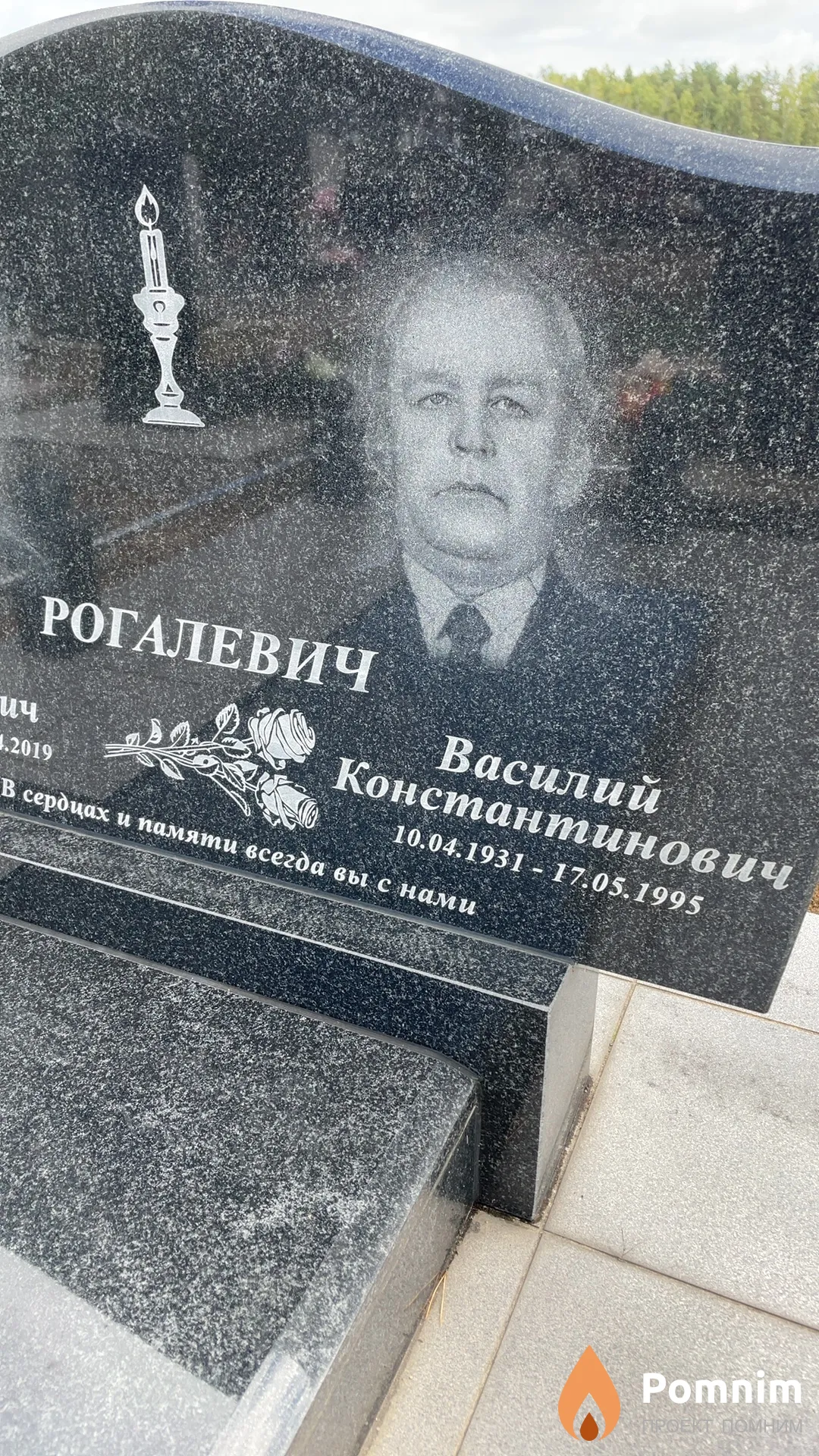 Рогалевич Василий Константинович