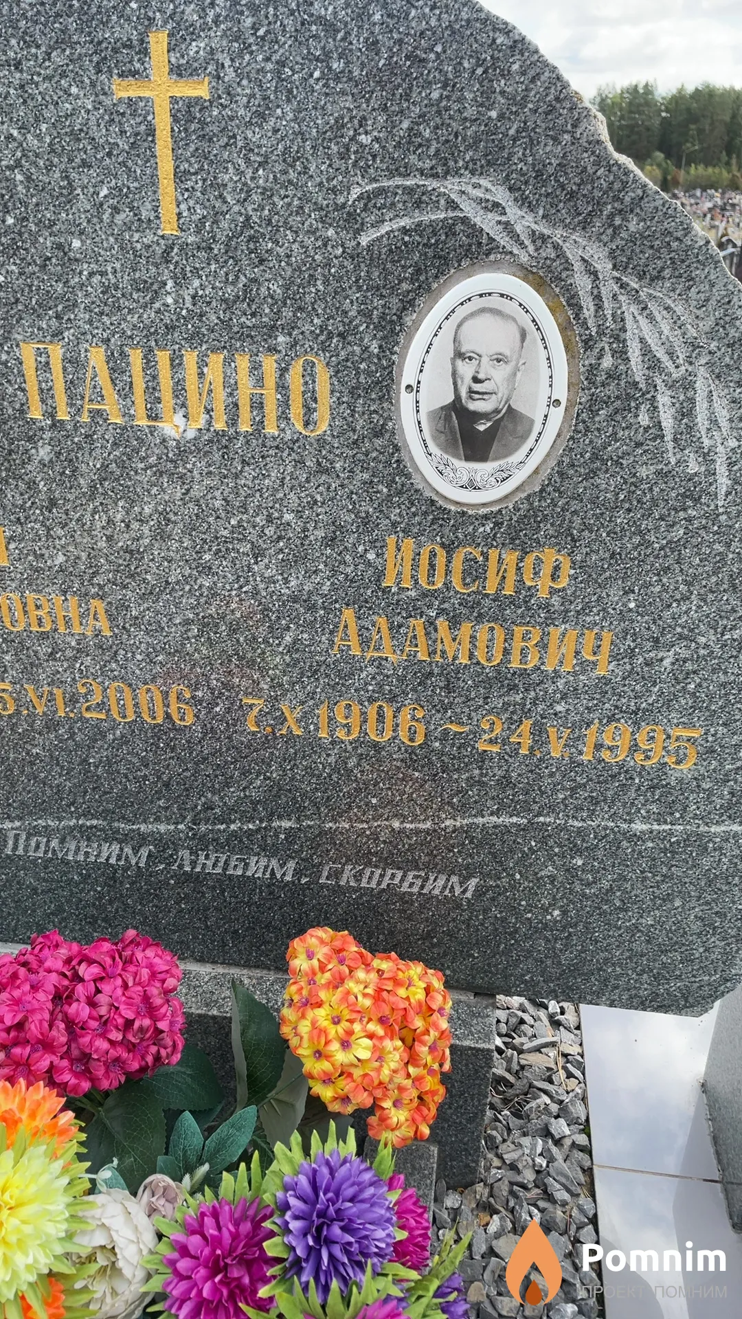 Пацино Иосиф Адамович