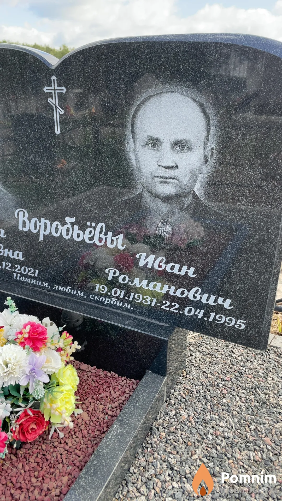 Воробьёв Иван Романович