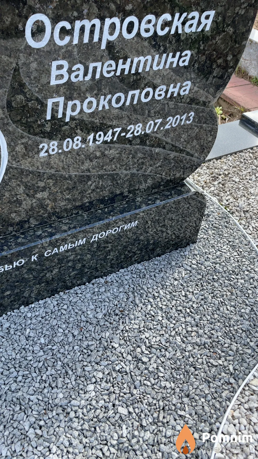 Островская Валентина Прокоповна