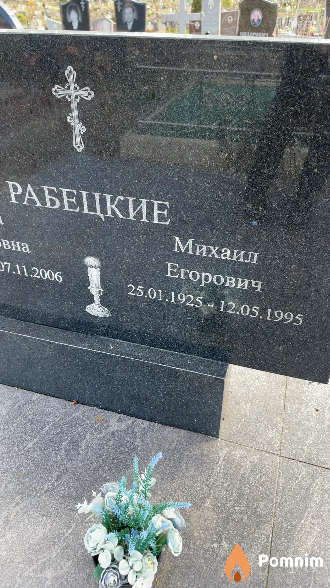 Рабецкий Михаил Егорович