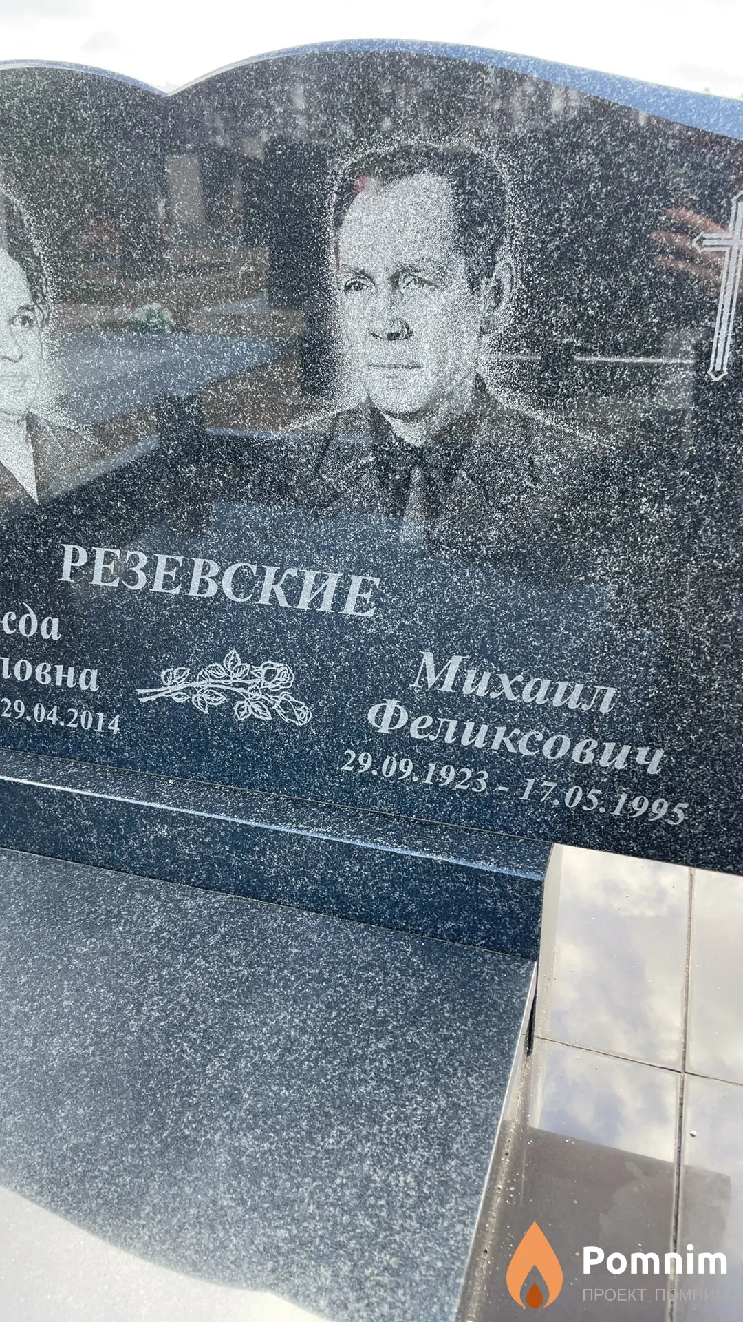Резевский Михаил Феликсович