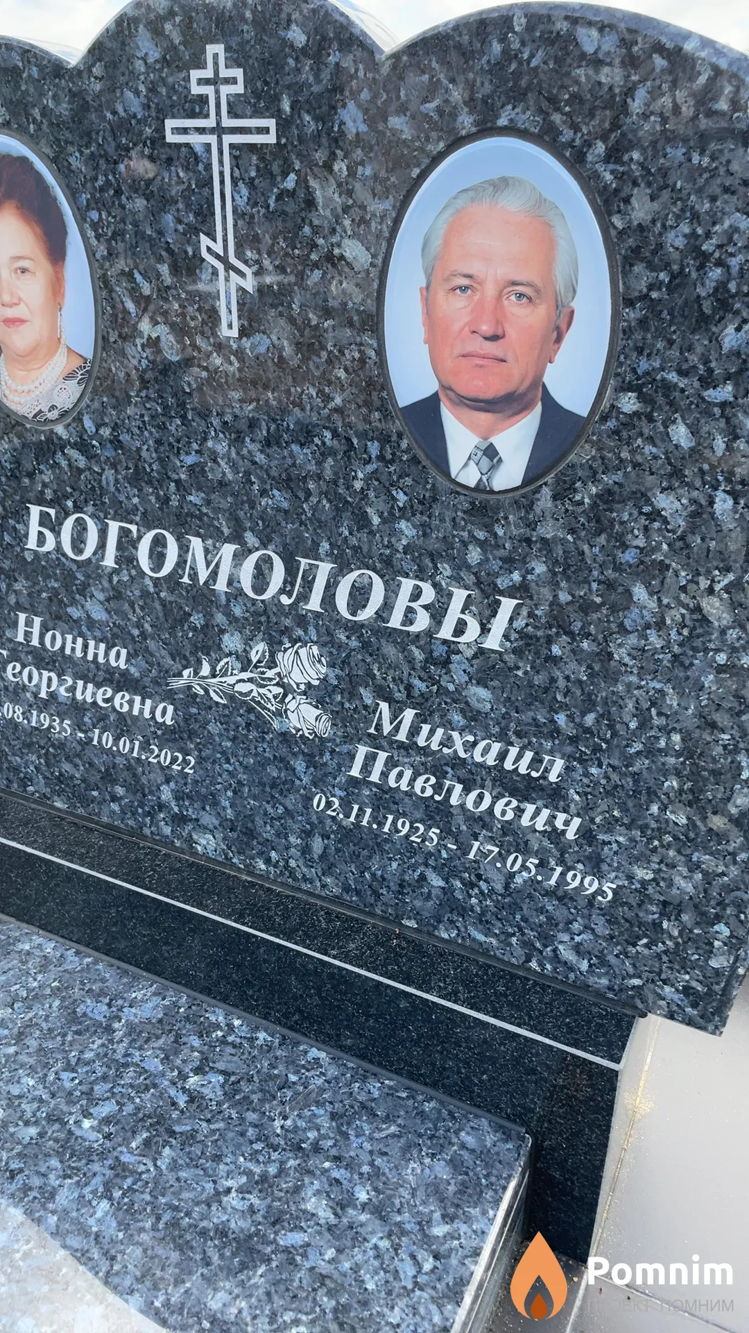 Богомолов Михаил Павлович