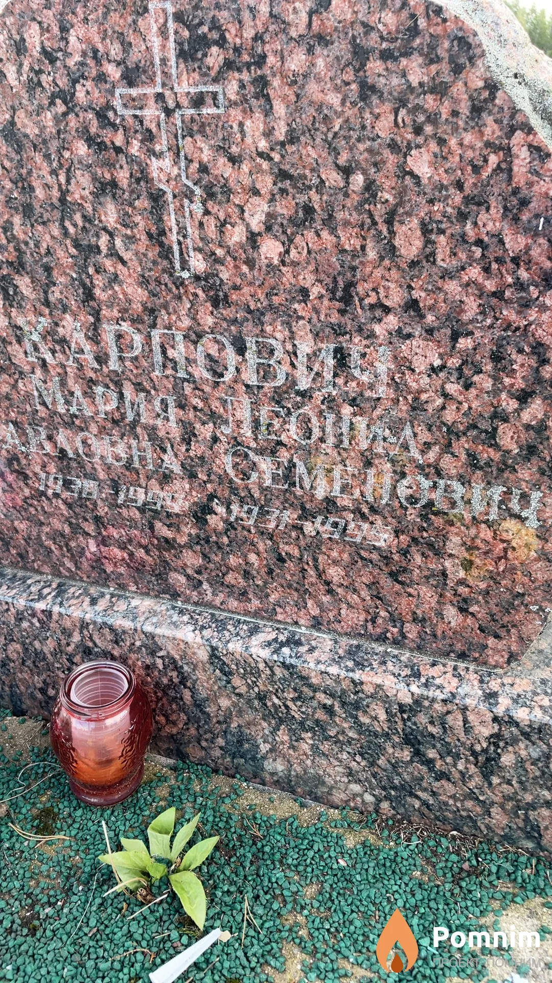 Карпович Леонид Семенович