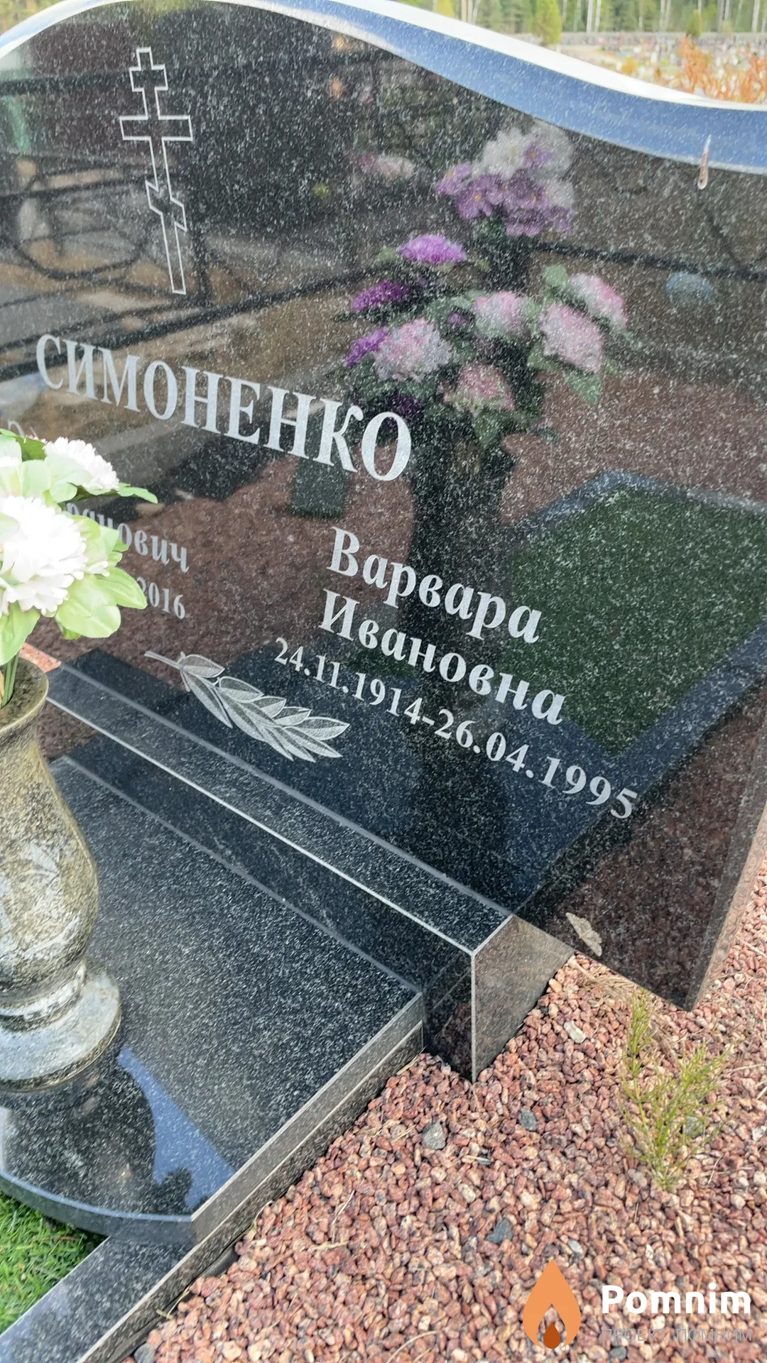 Симоненко Варвара Ивановна