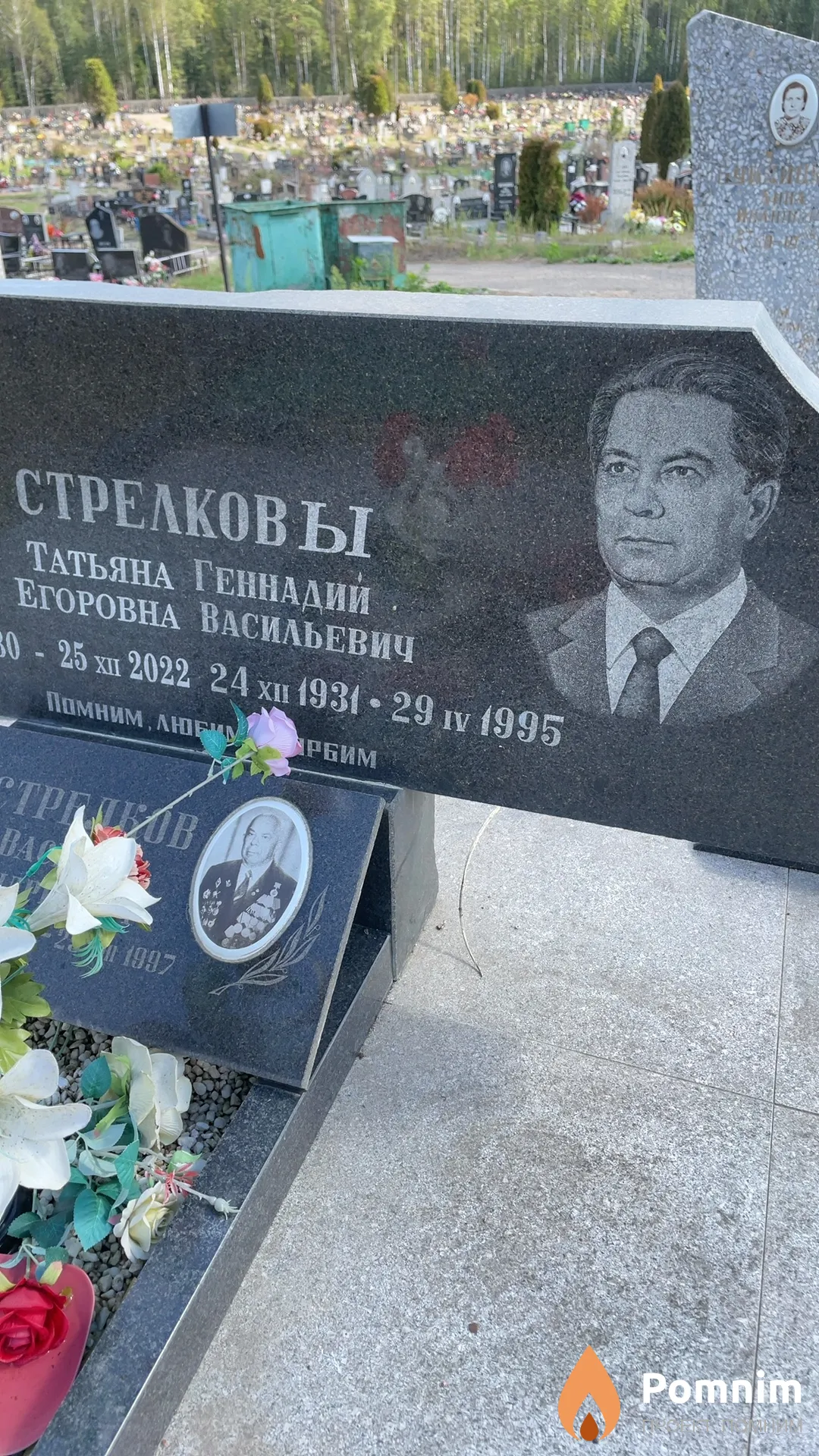 Стрелков Геннадий Васильевич