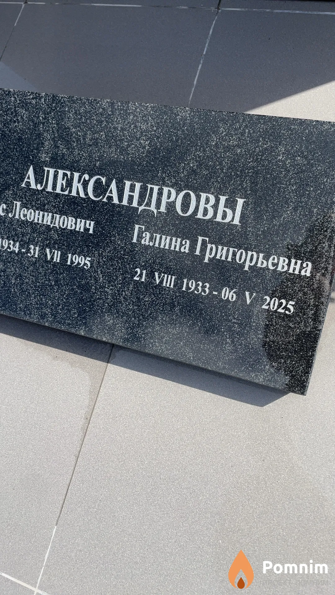 Александрова Галина Григорьевна