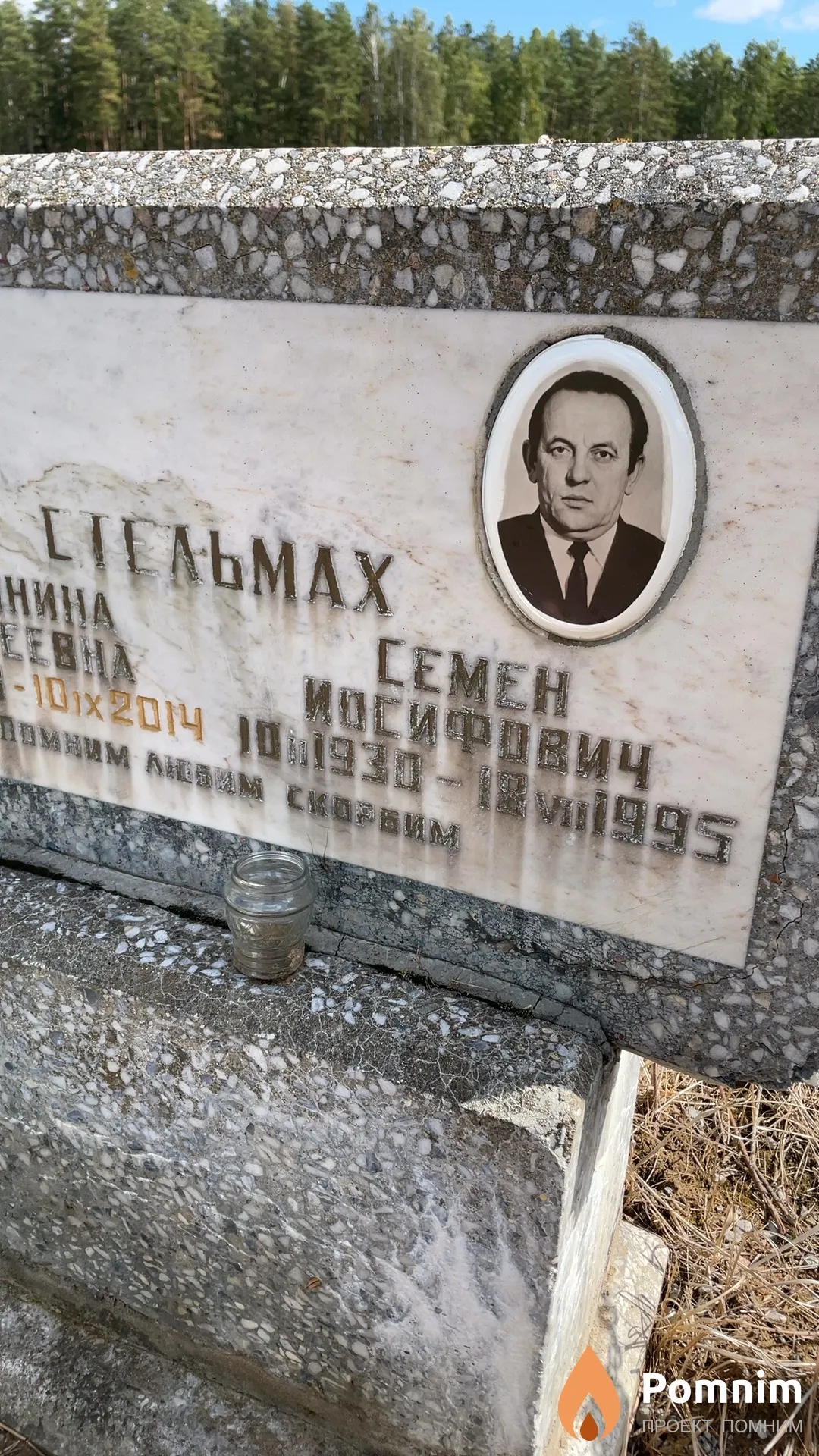 Стельмах Семен Иосифович