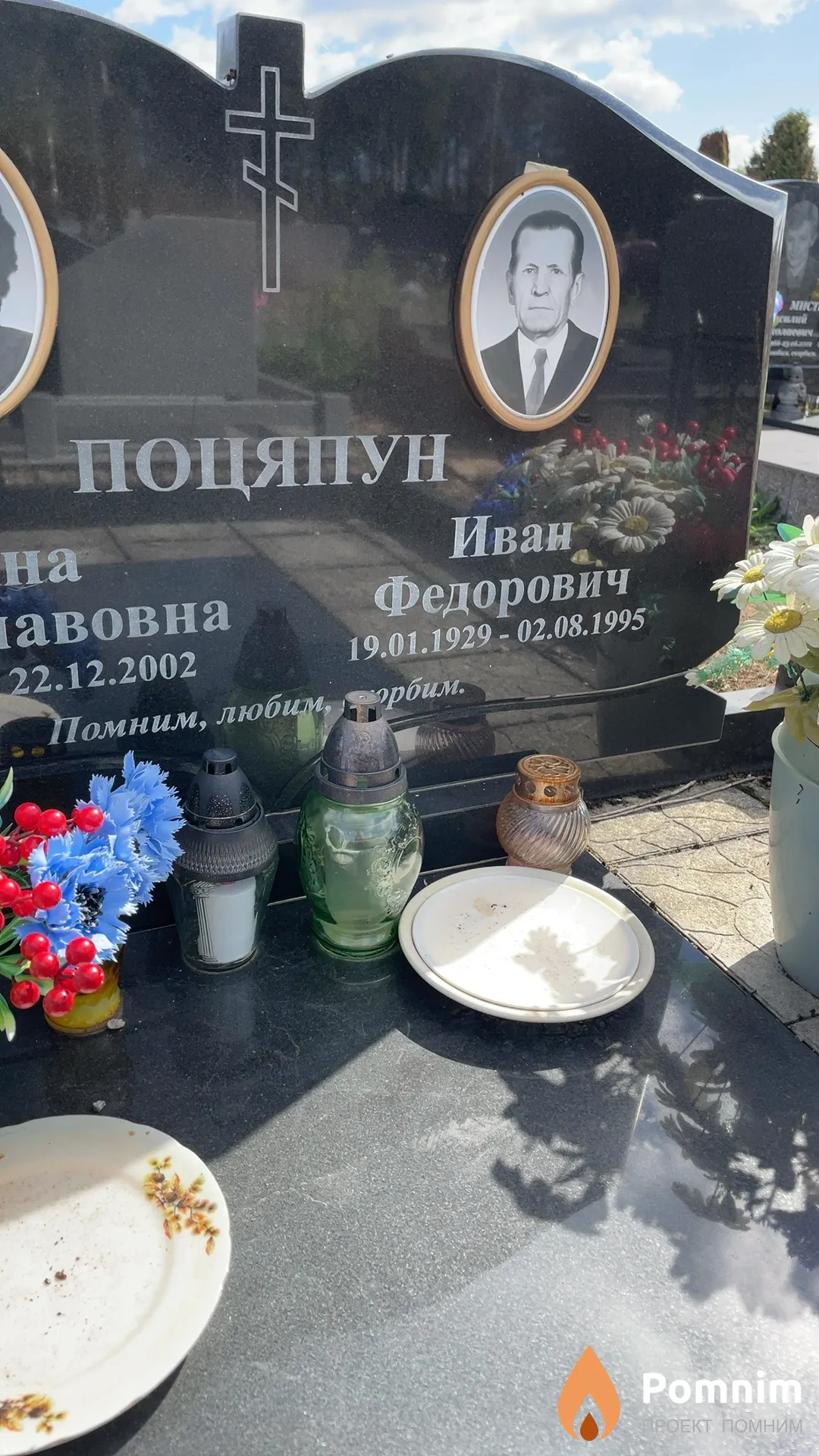 Поцяпун Иван Федорович
