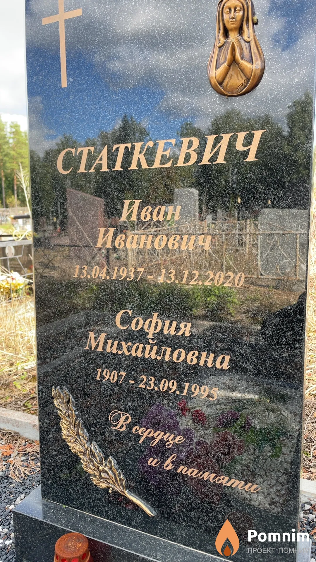 Статкевич София Михайловна