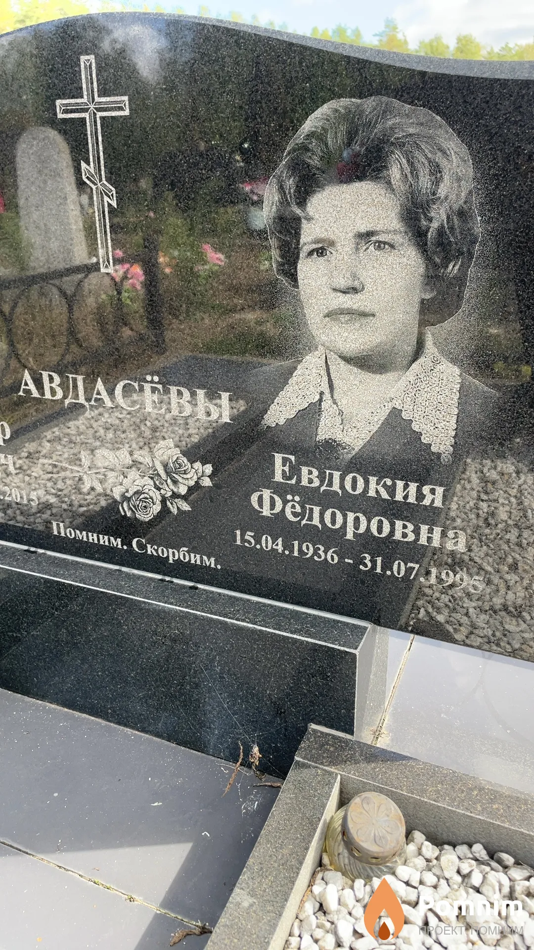 Авдасёва Евдокия Фёдоровна