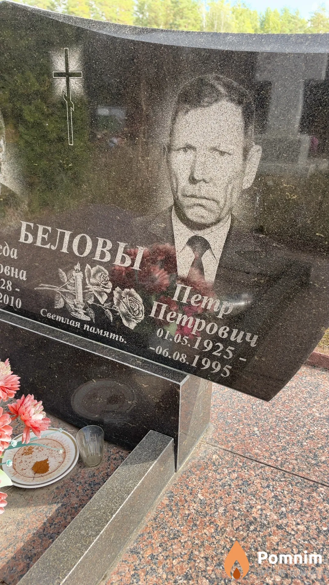 Белов Петр Петрович