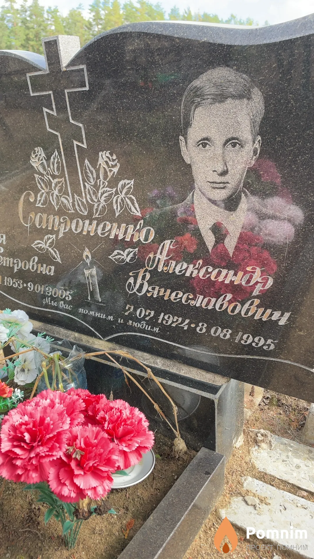 Сапроненко Александр Вячеславович