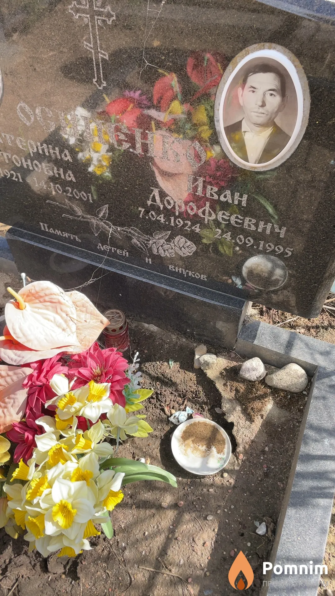 Осипенко Иван Дорофеевич