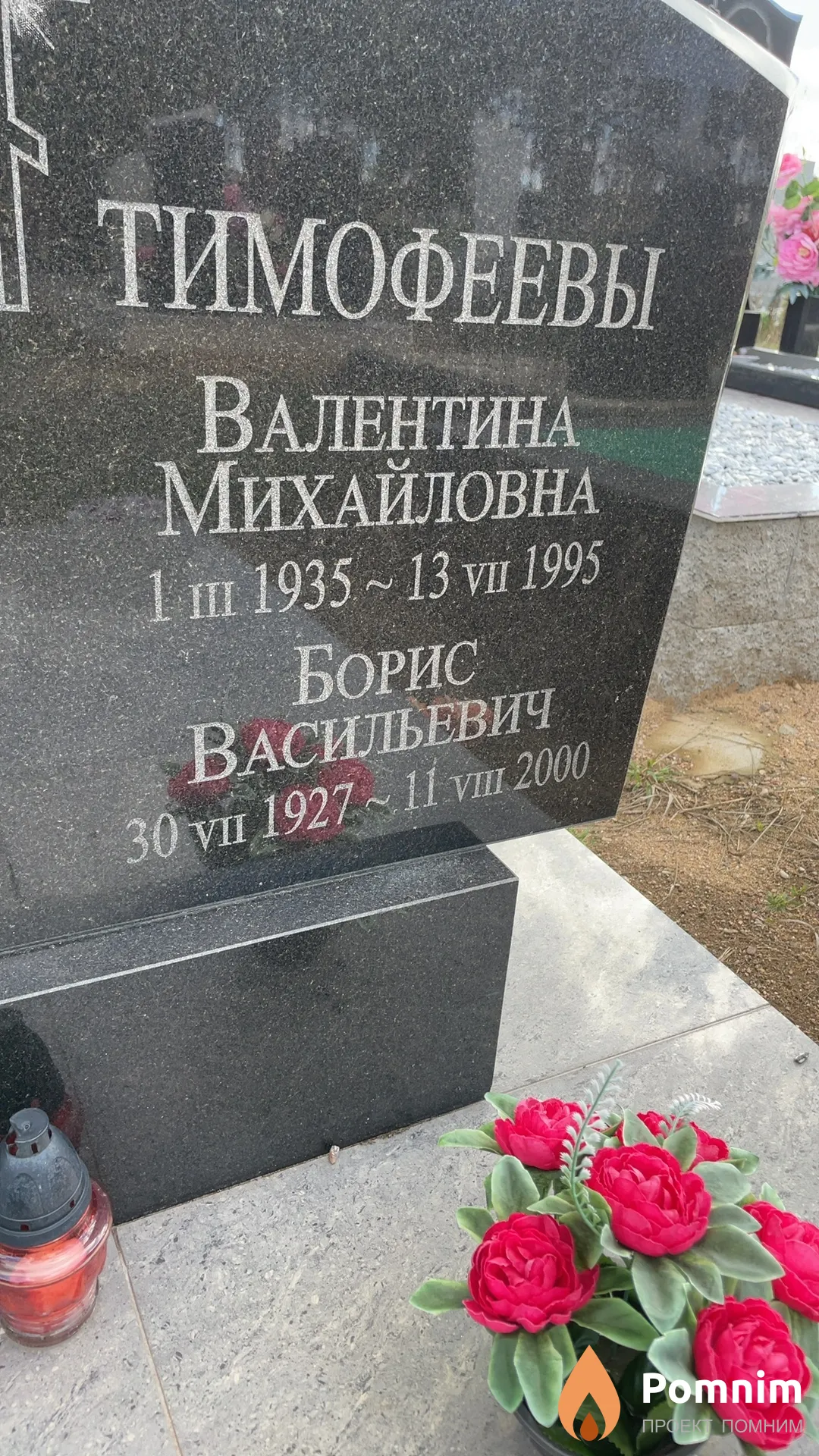 Тимофеев Борис Васильевич