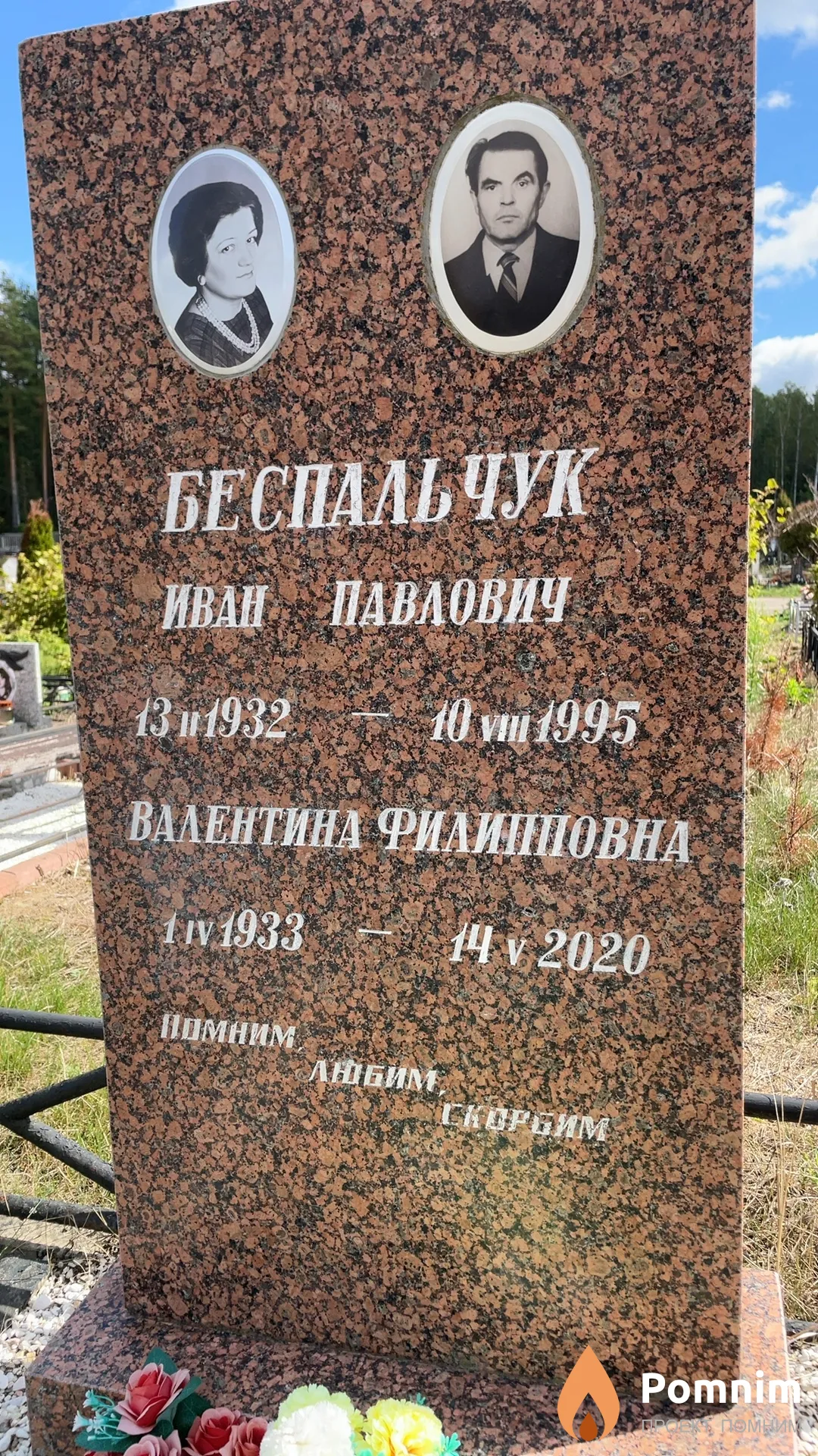Беспальчук Валентина Филипповна