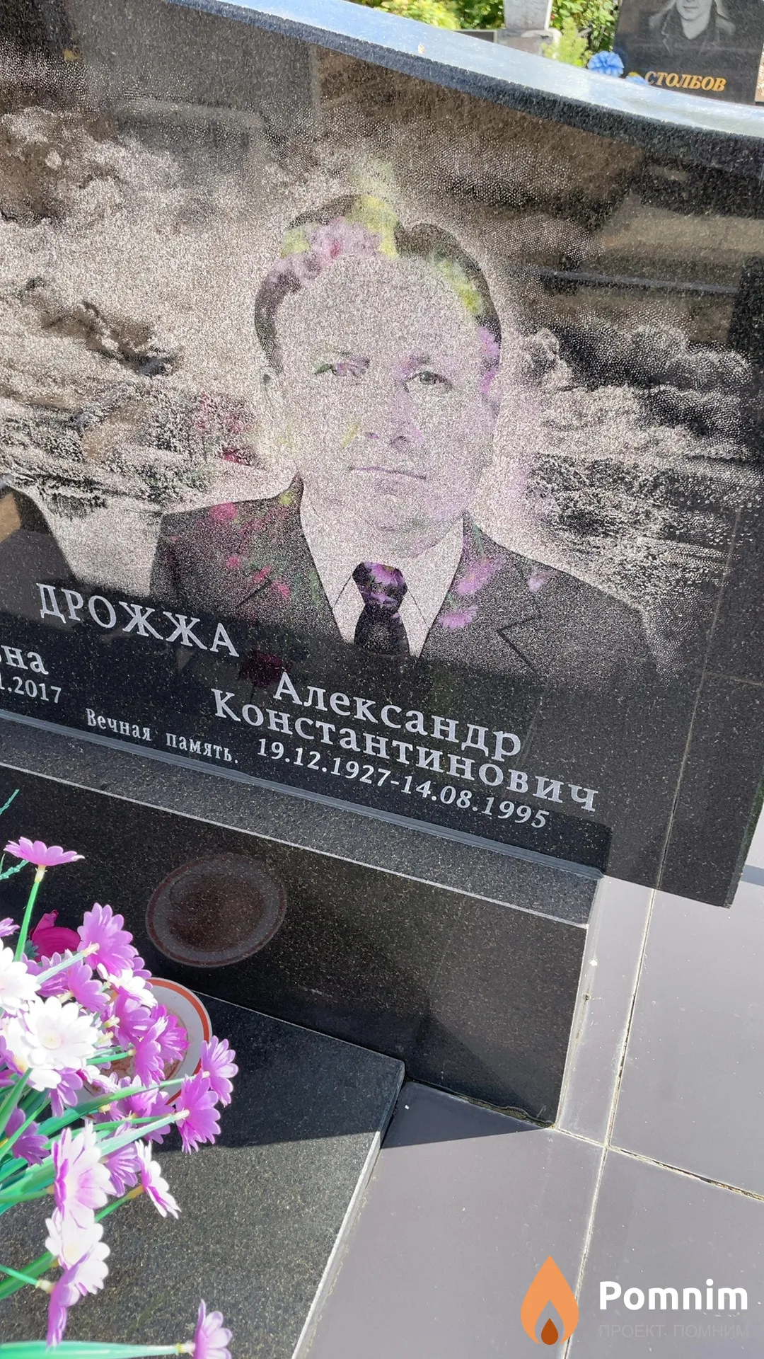 Дрожжа Александр Константинович