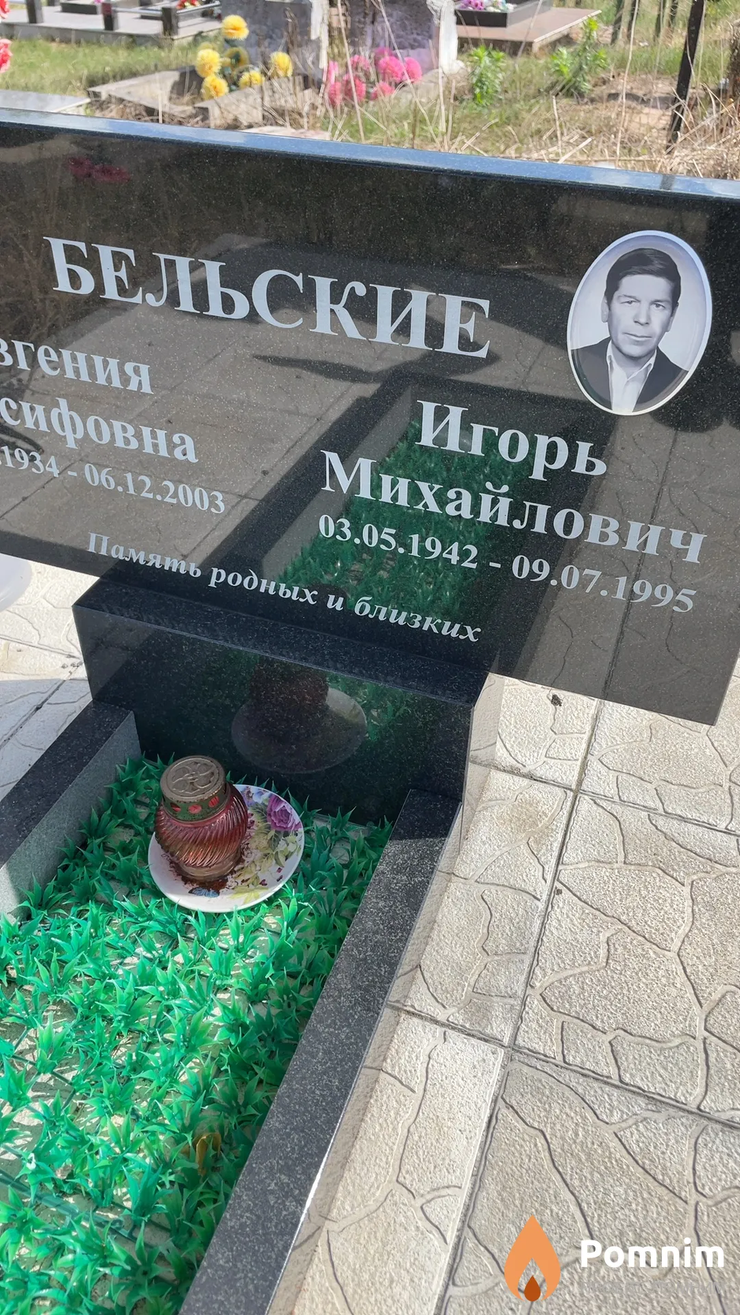 Бельский Игорь Михайлович