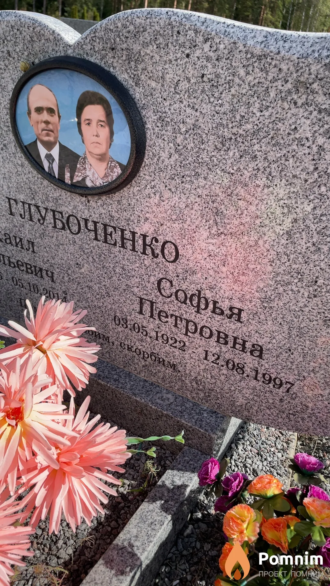 Глубоченко Софья Петровна