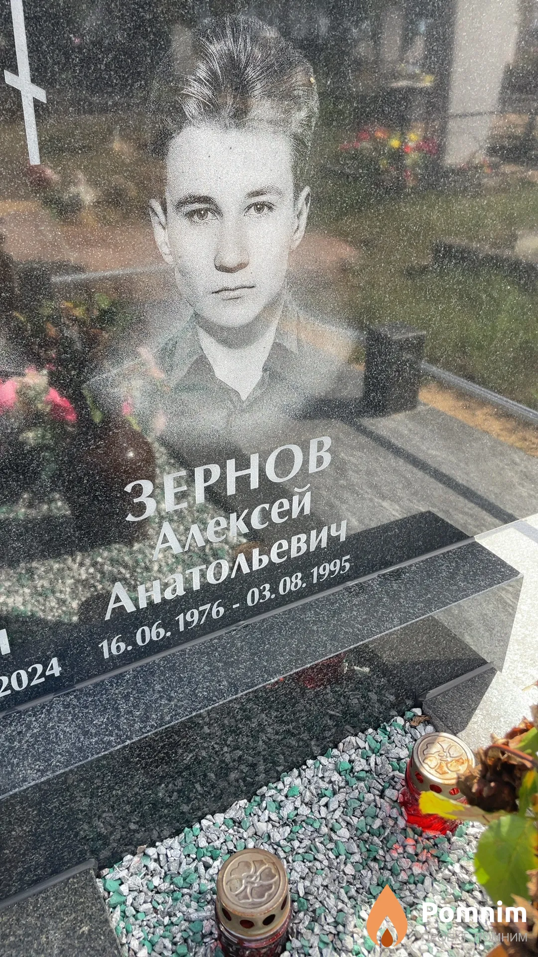 Зернов Алексей Анатольевич