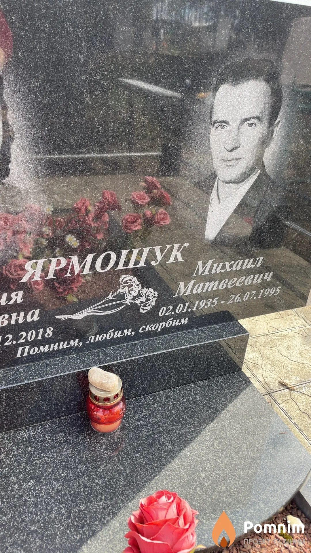 Ярмошук Михаил Матвеевич